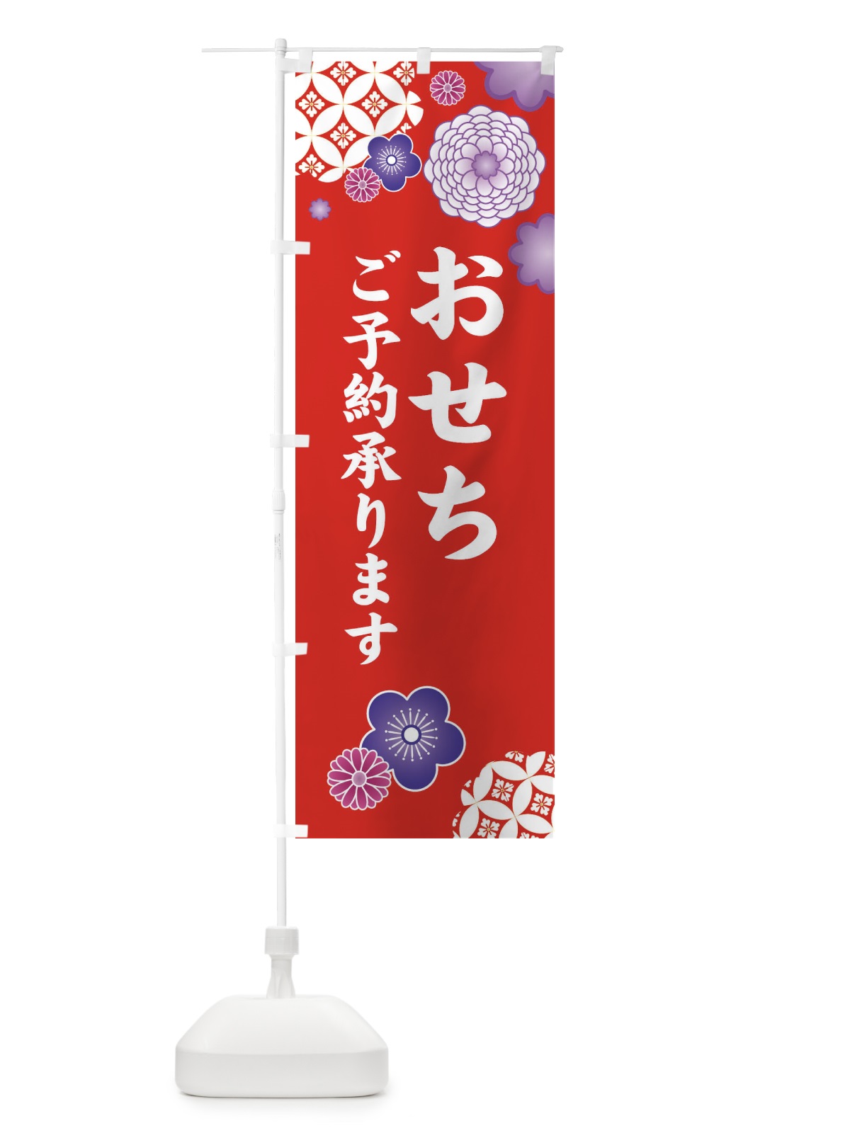のぼり おせちご予約承ります のぼり旗 3TYK(デザイン【A】)