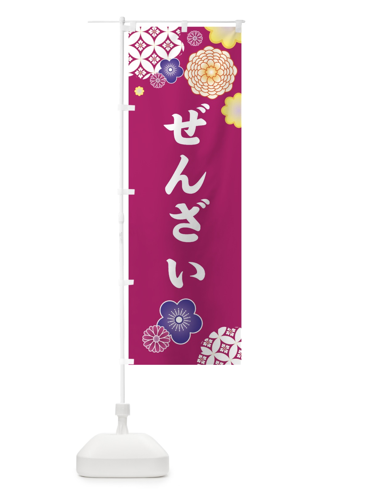 のぼり ぜんざい のぼり旗 3TYL(デザイン【C】)