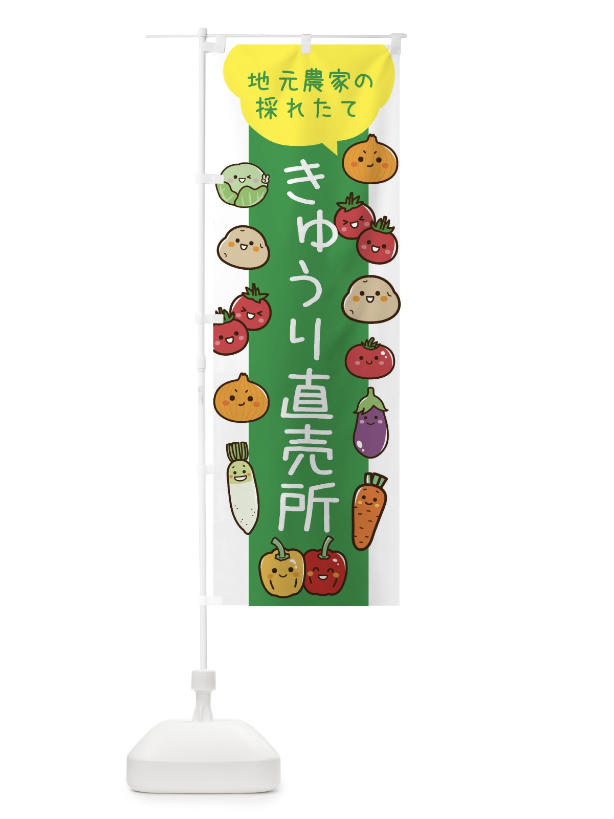 のぼり きゅうり直売所 のぼり旗 3TYN(デザイン【A】)