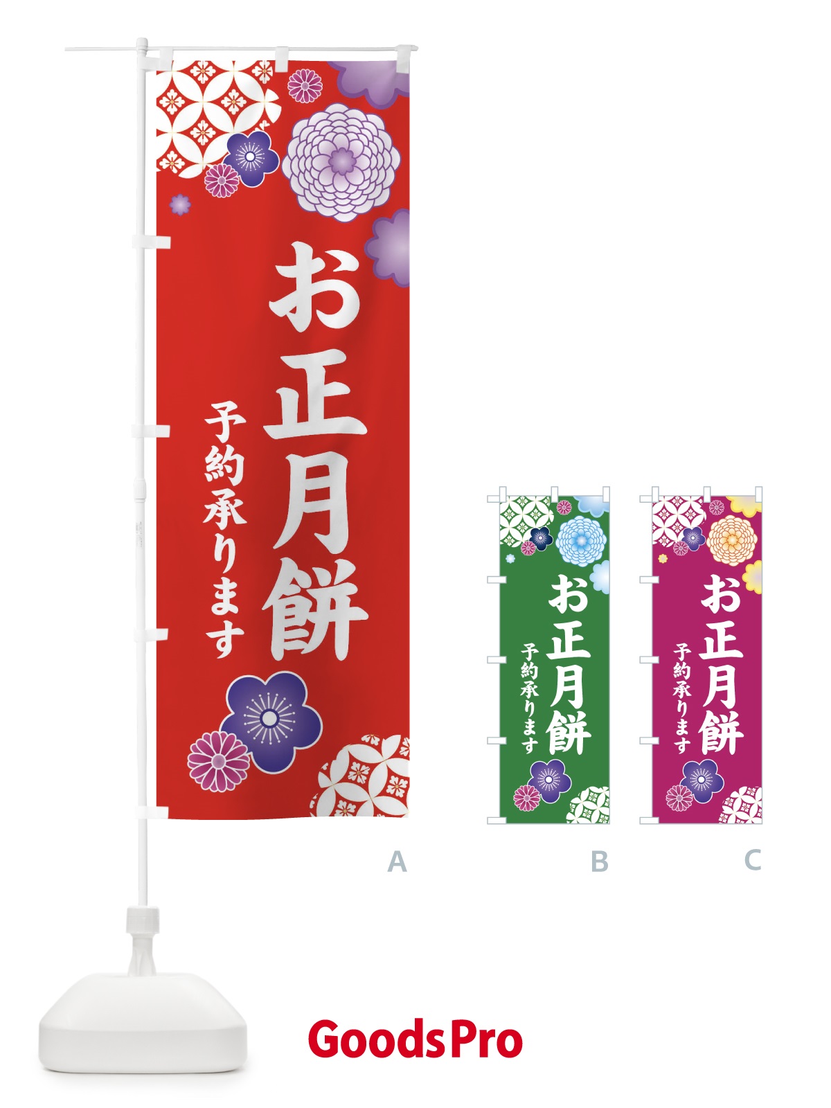 のぼり お正月餅予約承ります のぼり旗 3TYY