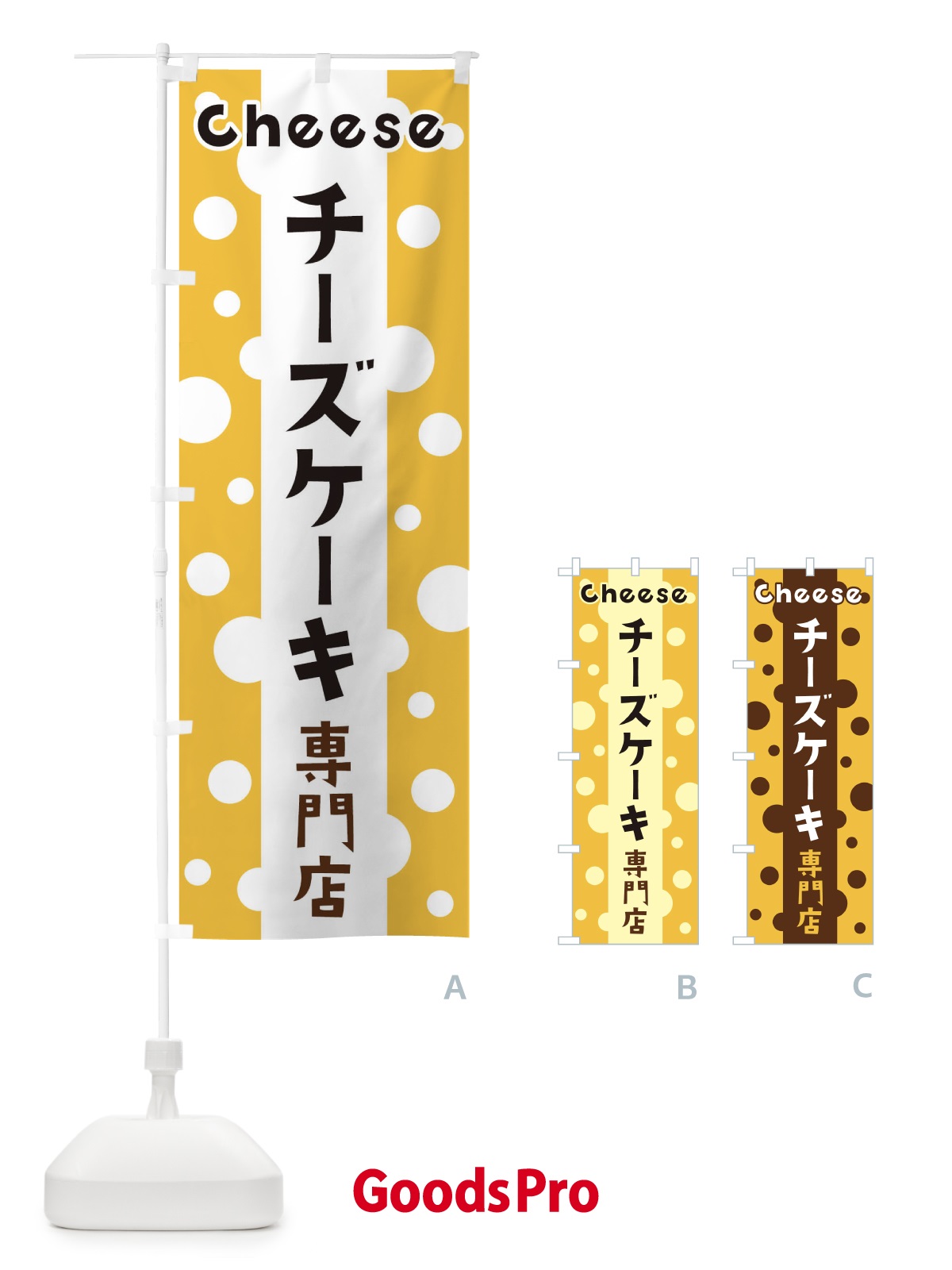 のぼり チーズケーキ専門店 のぼり旗 3U5F