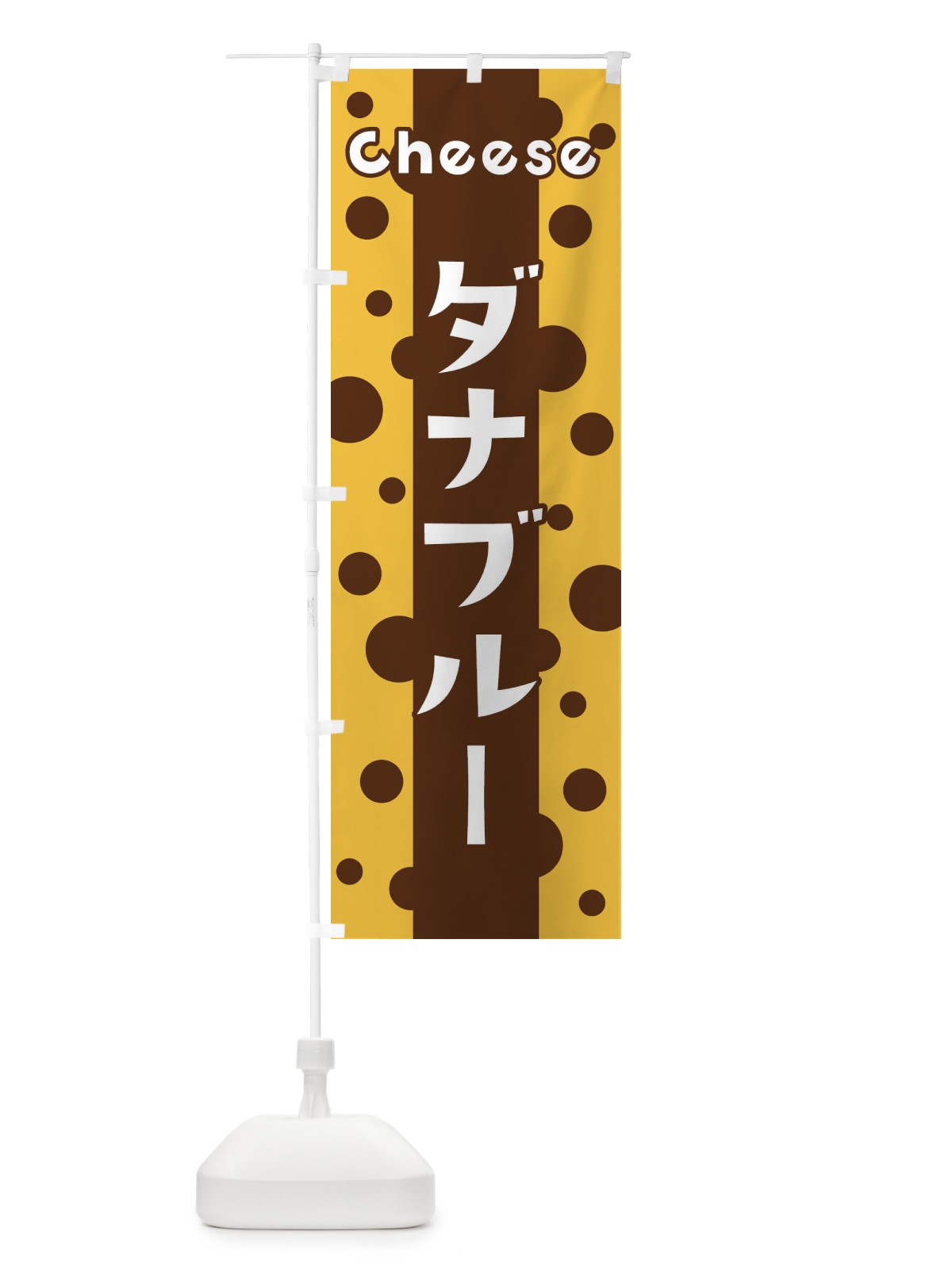 のぼり ダナブルー のぼり旗 3U5K(デザイン【C】)