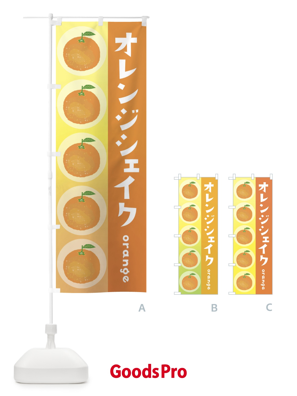 のぼり オレンジシェイク・果物 のぼり旗 3U8L