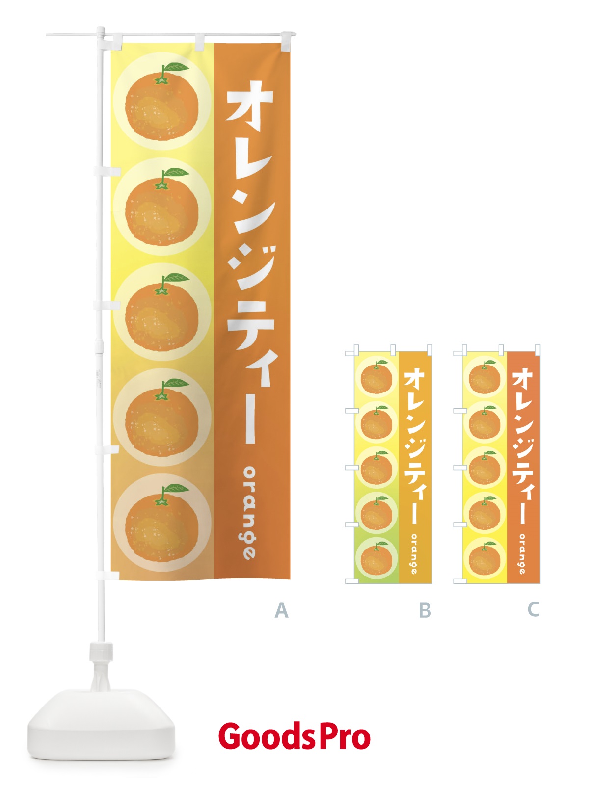 のぼり オレンジティー・果物 のぼり旗 3U8S