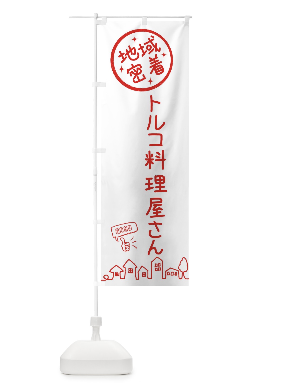 のぼり トルコ料理屋さん のぼり旗 3U9Y(デザイン【A】)