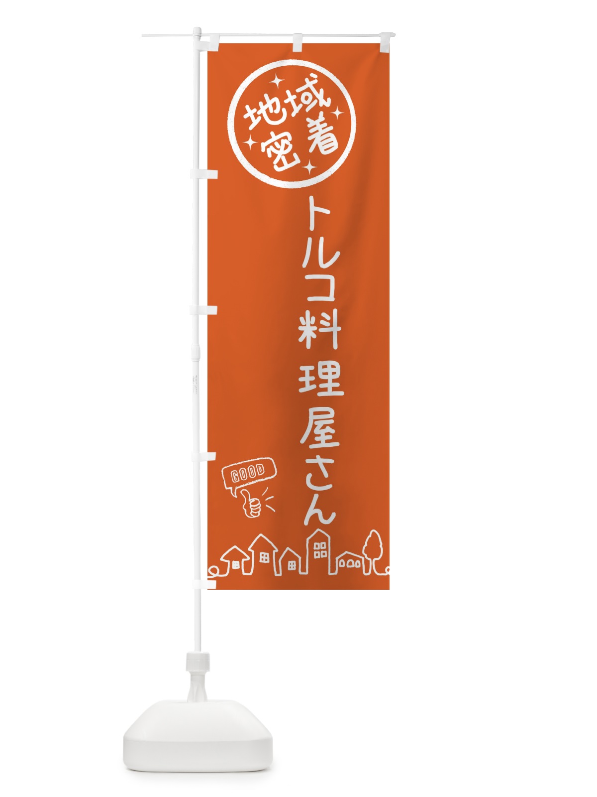 のぼり トルコ料理屋さん のぼり旗 3U9Y(デザイン【B】)