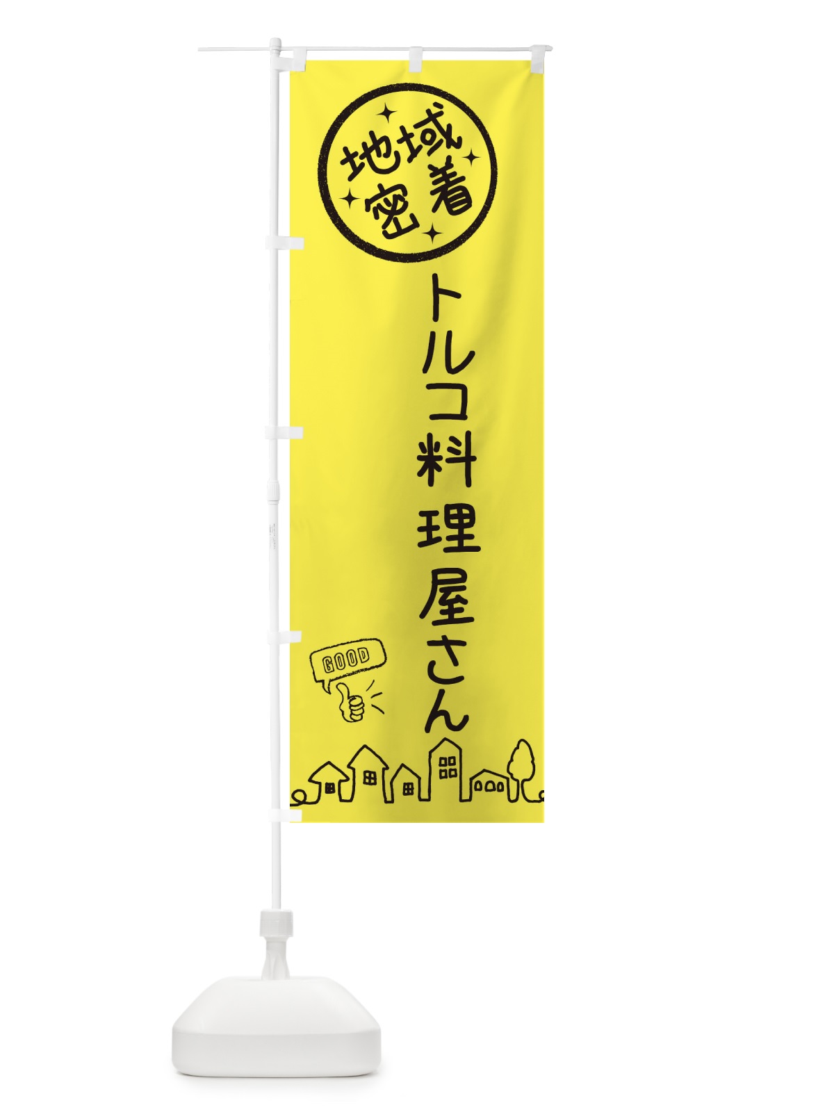 のぼり トルコ料理屋さん のぼり旗 3U9Y(デザイン【C】)