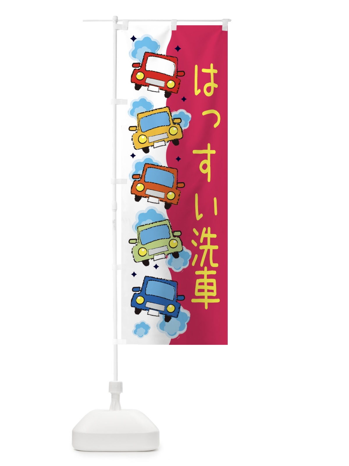 のぼり 撥水洗車・車検 のぼり旗 3UC2(デザイン【C】)