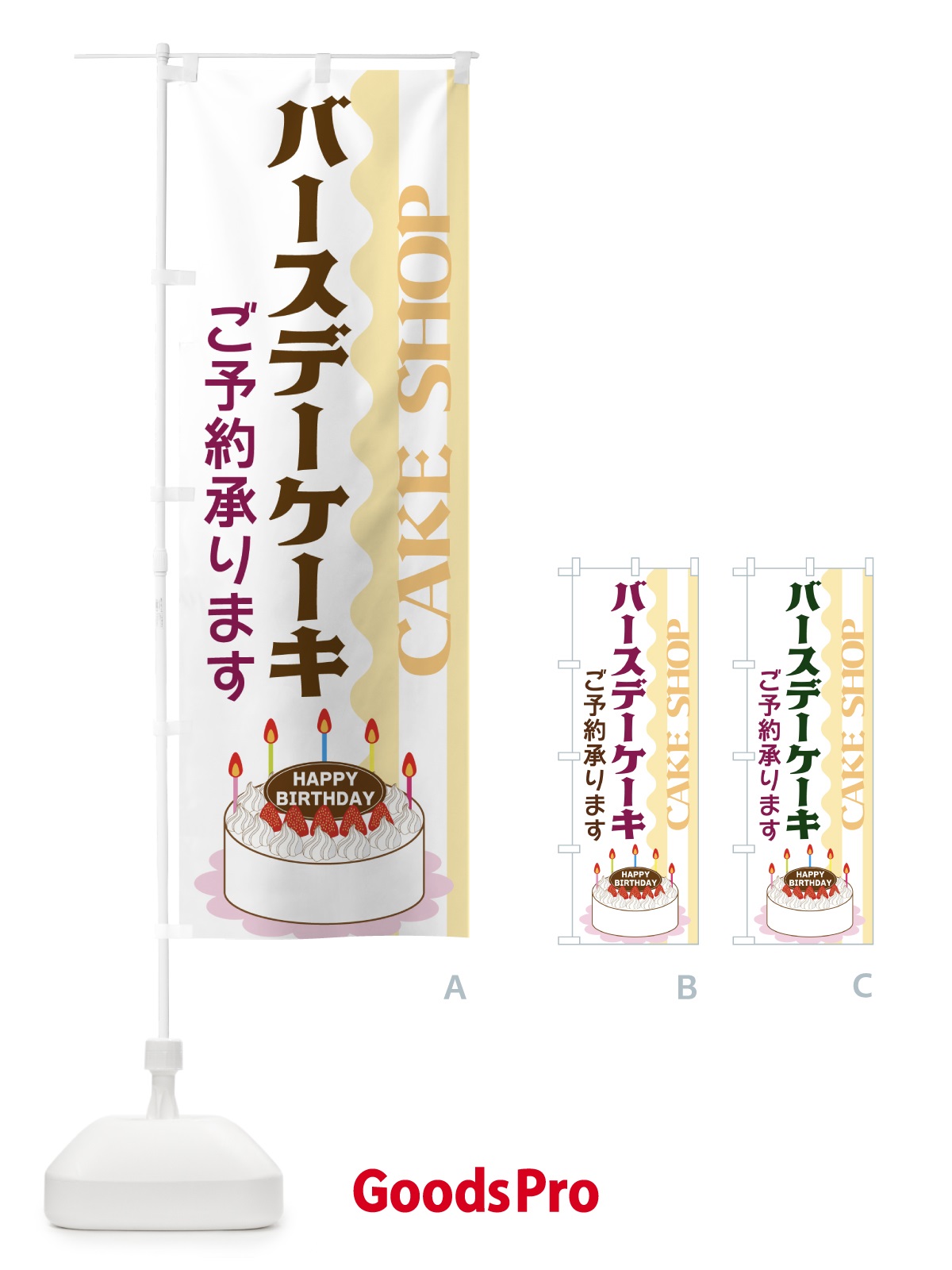 のぼり バースデーケーキ のぼり旗 3UF5