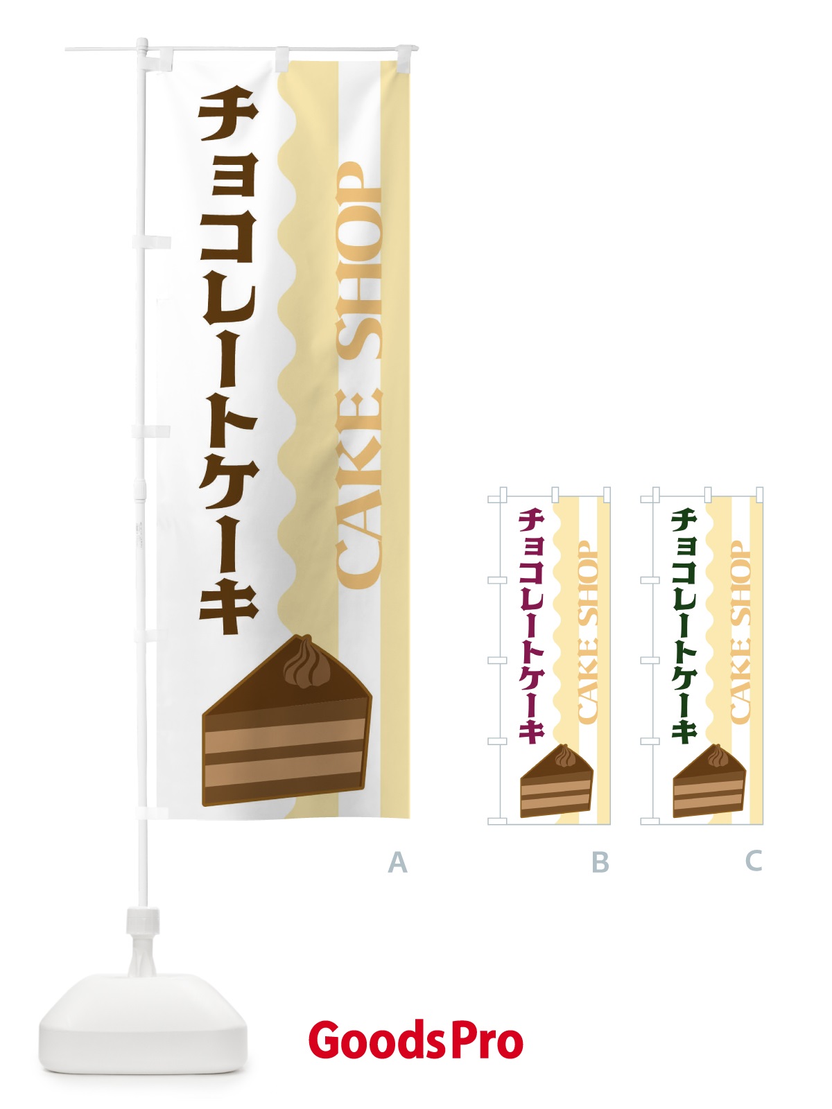 のぼり チョコレートケーキ のぼり旗 3UFA