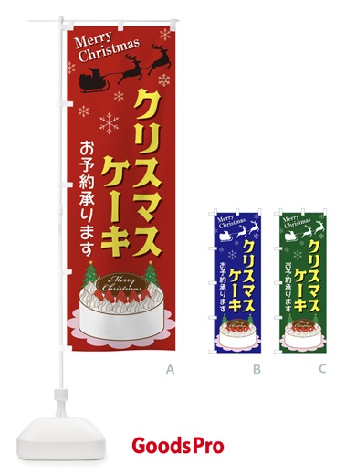 のぼり クリスマスケーキ のぼり旗 3UFE