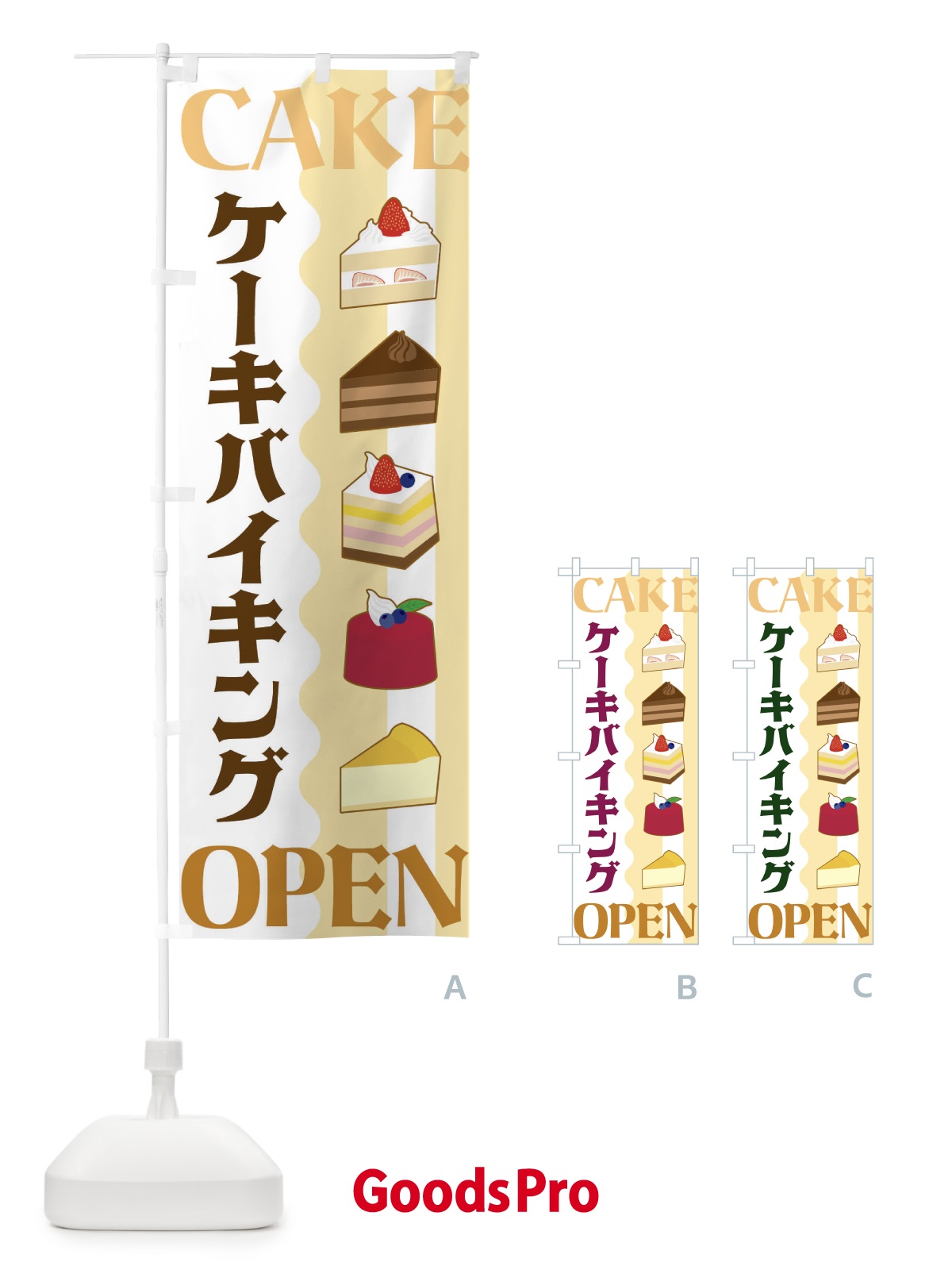 のぼり ケーキバイキング のぼり旗 3UFF
