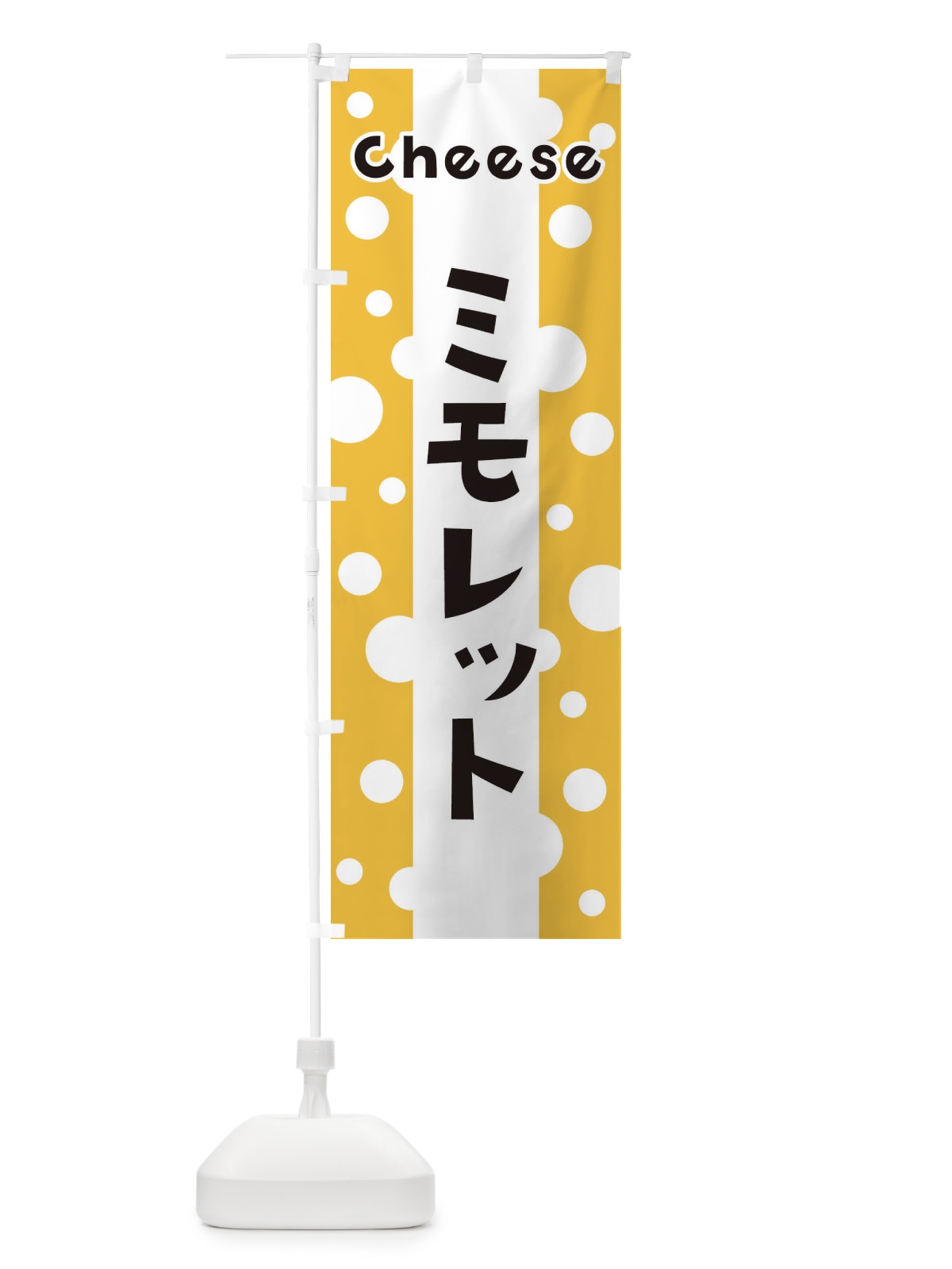 のぼり ミモレット のぼり旗 3UHK(デザイン【A】)