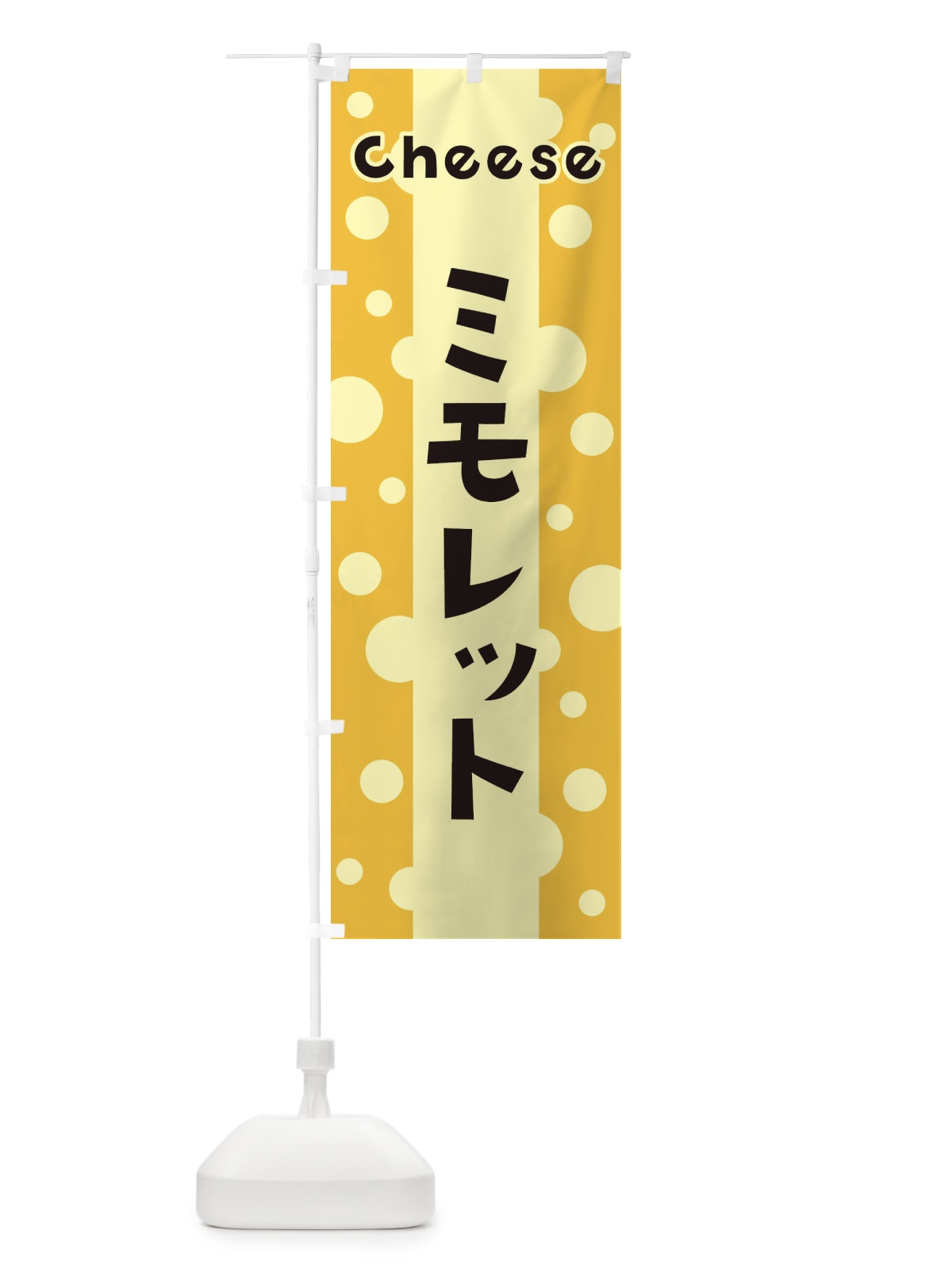 のぼり ミモレット のぼり旗 3UHK(デザイン【B】)