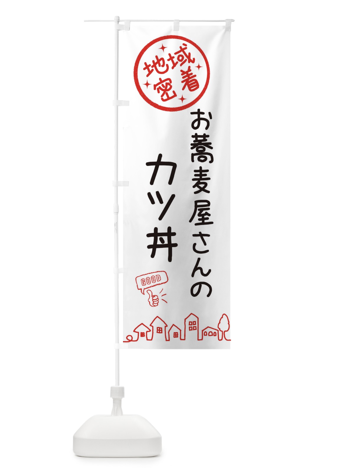 のぼり お蕎麦屋さんのカツ丼 のぼり旗 3ULA(デザイン【A】)