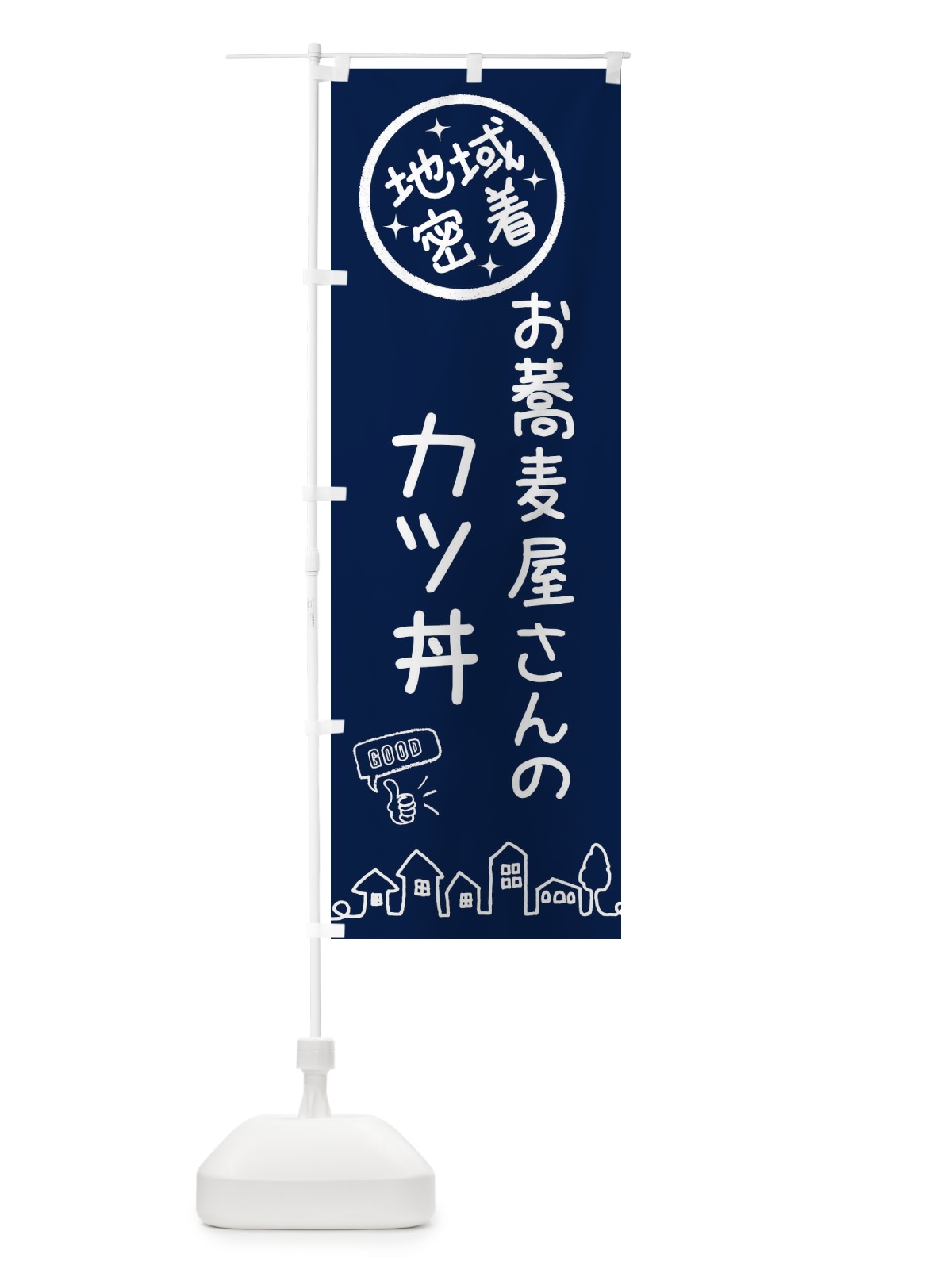 のぼり お蕎麦屋さんのカツ丼 のぼり旗 3ULA(デザイン【C】)