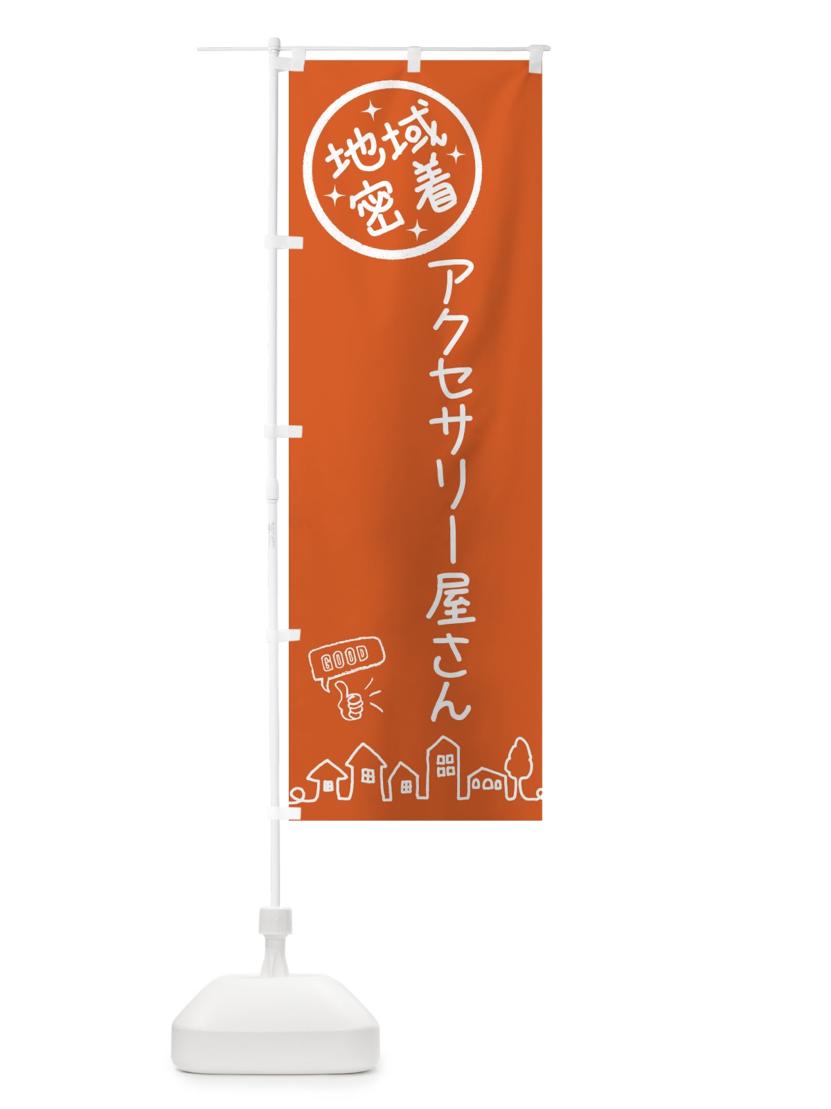 のぼり アクセサリー屋さん のぼり旗 3ULJ(デザイン【B】)