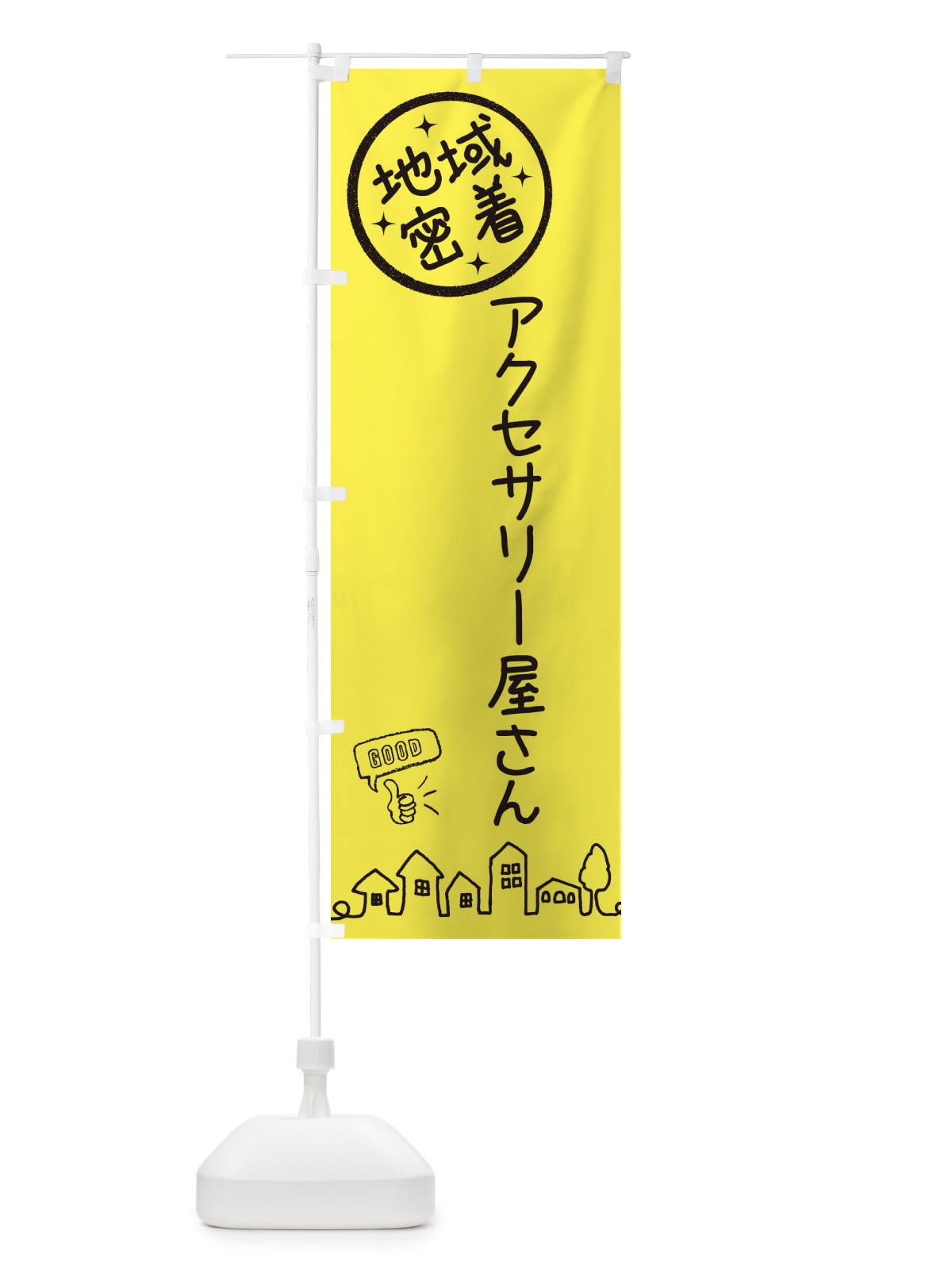 のぼり アクセサリー屋さん のぼり旗 3ULJ(デザイン【C】)