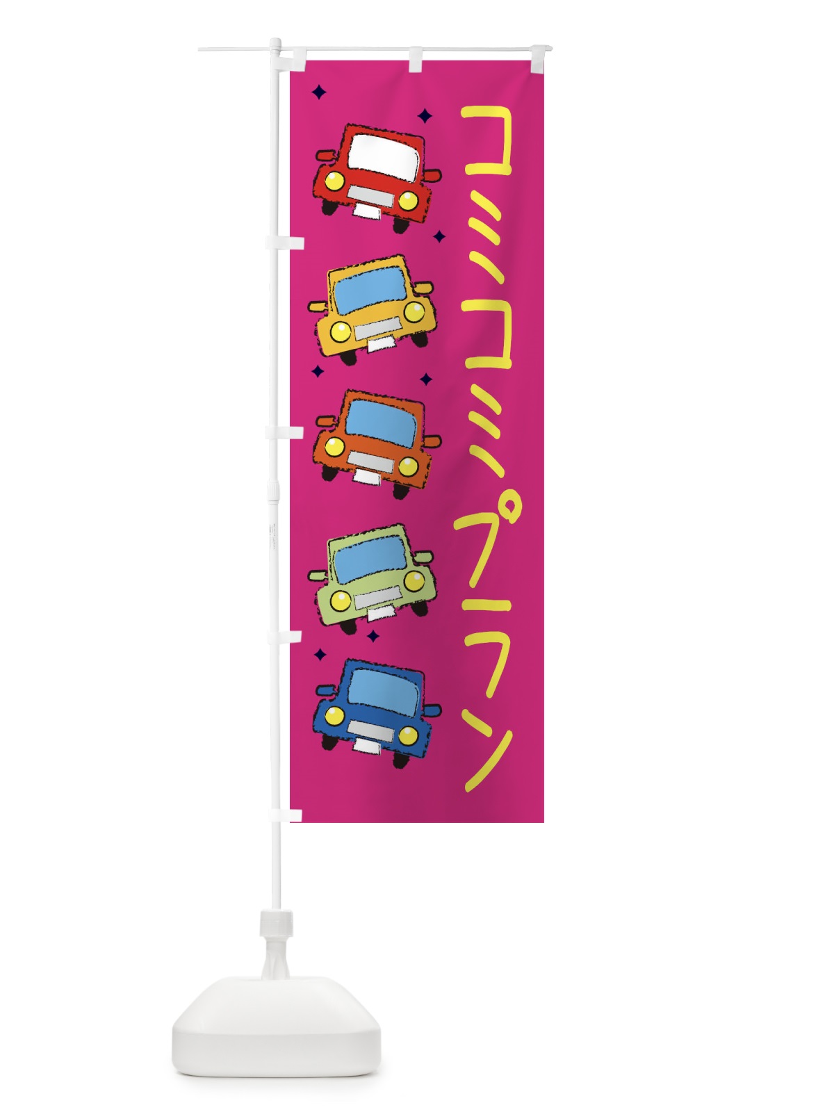 のぼり コミコミプラン・車修理 のぼり旗 3ULP(デザイン【B】)