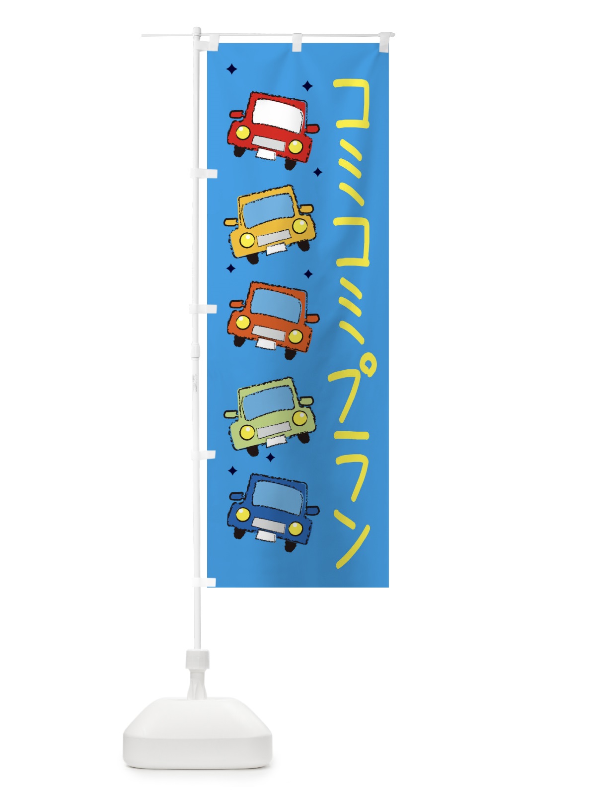 のぼり コミコミプラン・車修理 のぼり旗 3ULP(デザイン【C】)