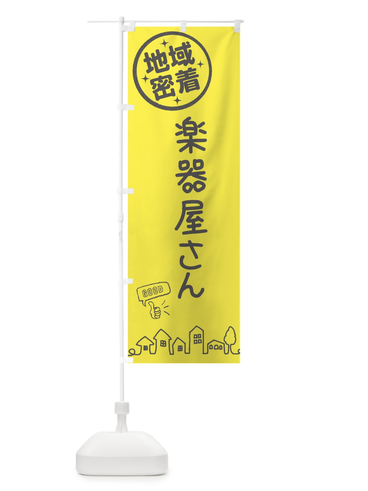 のぼり 楽器屋さん のぼり旗 3UP6(デザイン【C】)