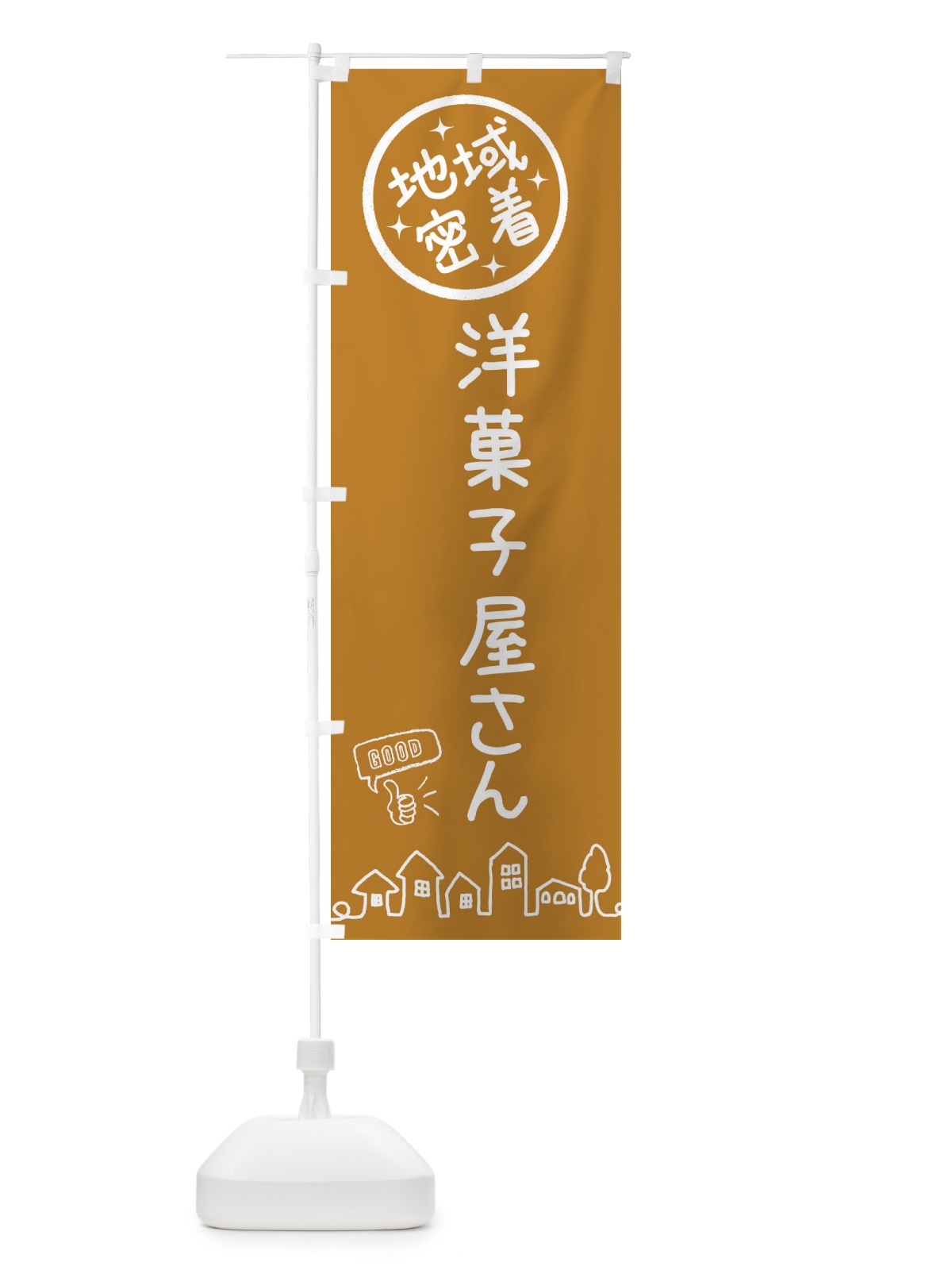 のぼり 洋菓子屋さん のぼり旗 3UP8(デザイン【C】)