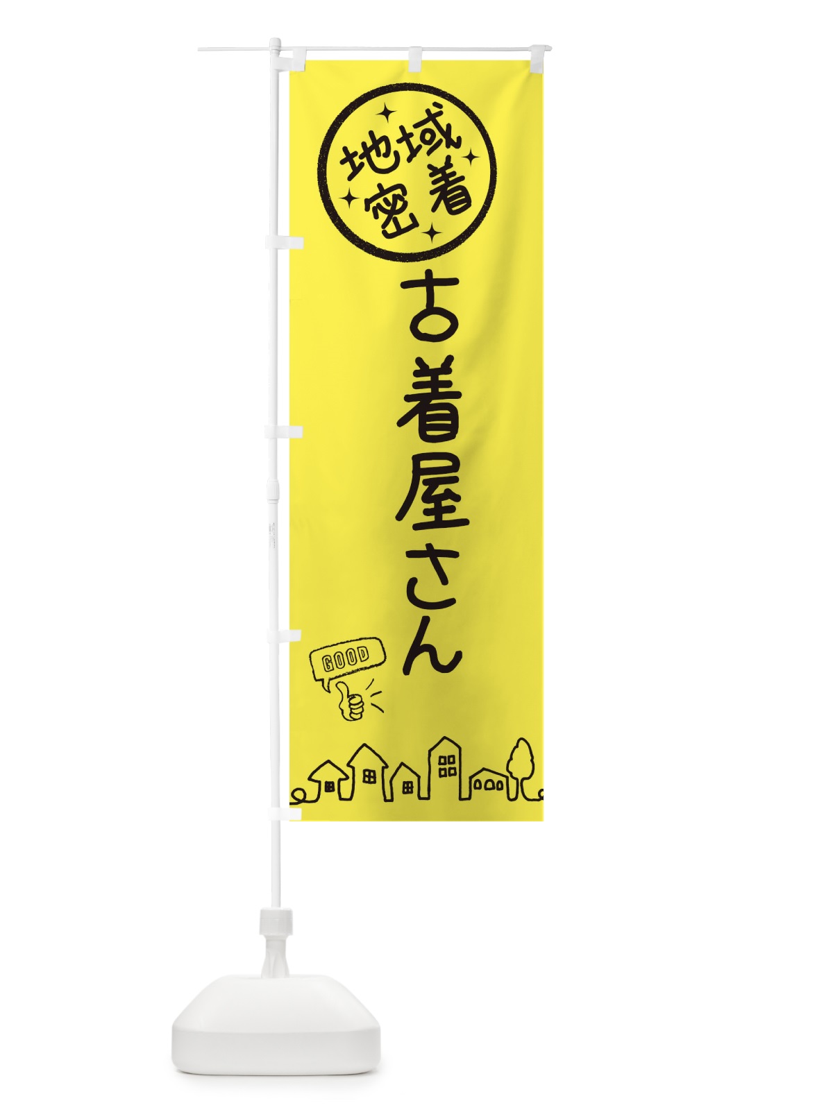 のぼり 古着屋さん のぼり旗 3UPK(デザイン【C】)