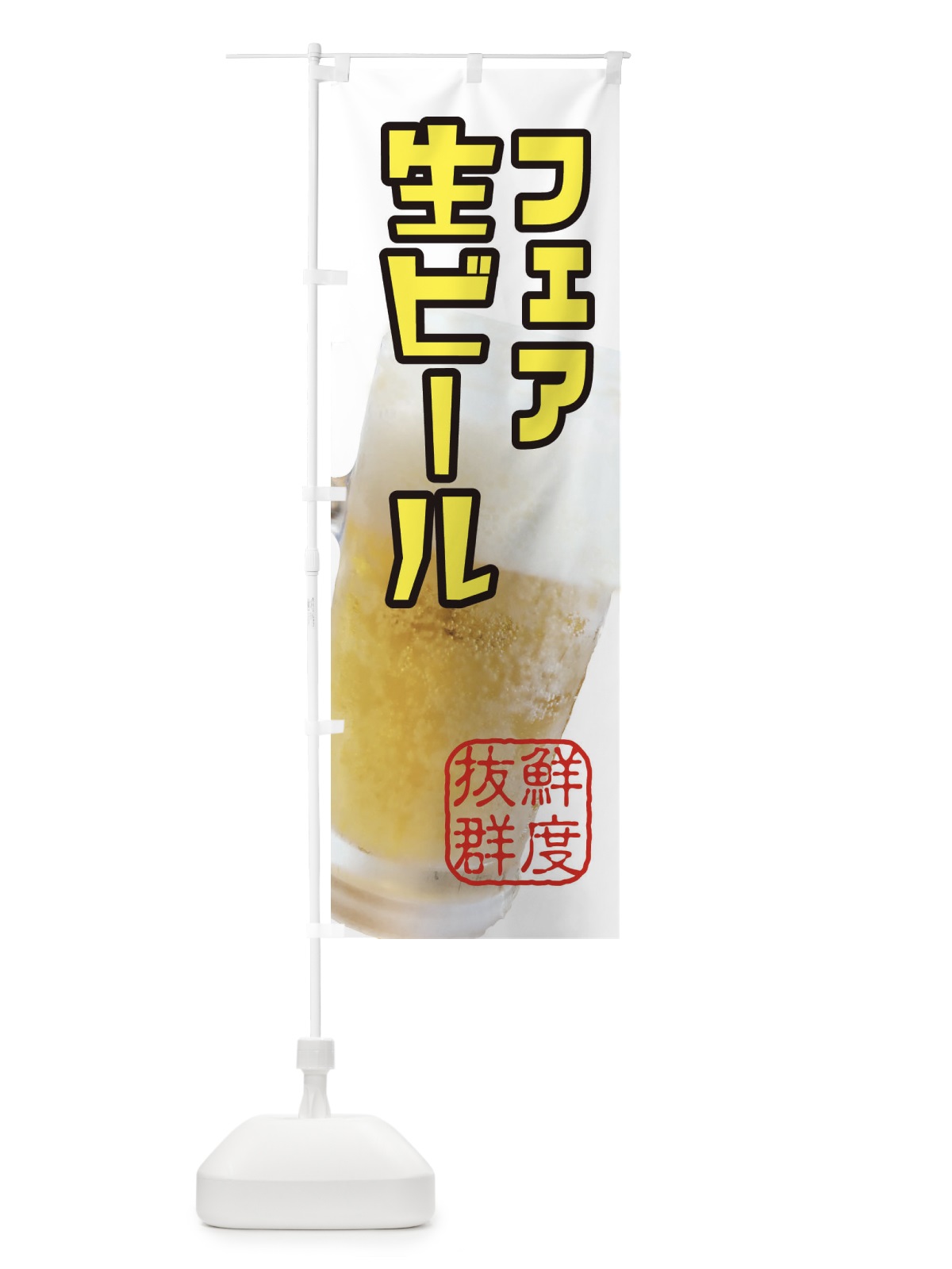 のぼり 生ビールフェア のぼり旗 3UPS(デザイン【A】)