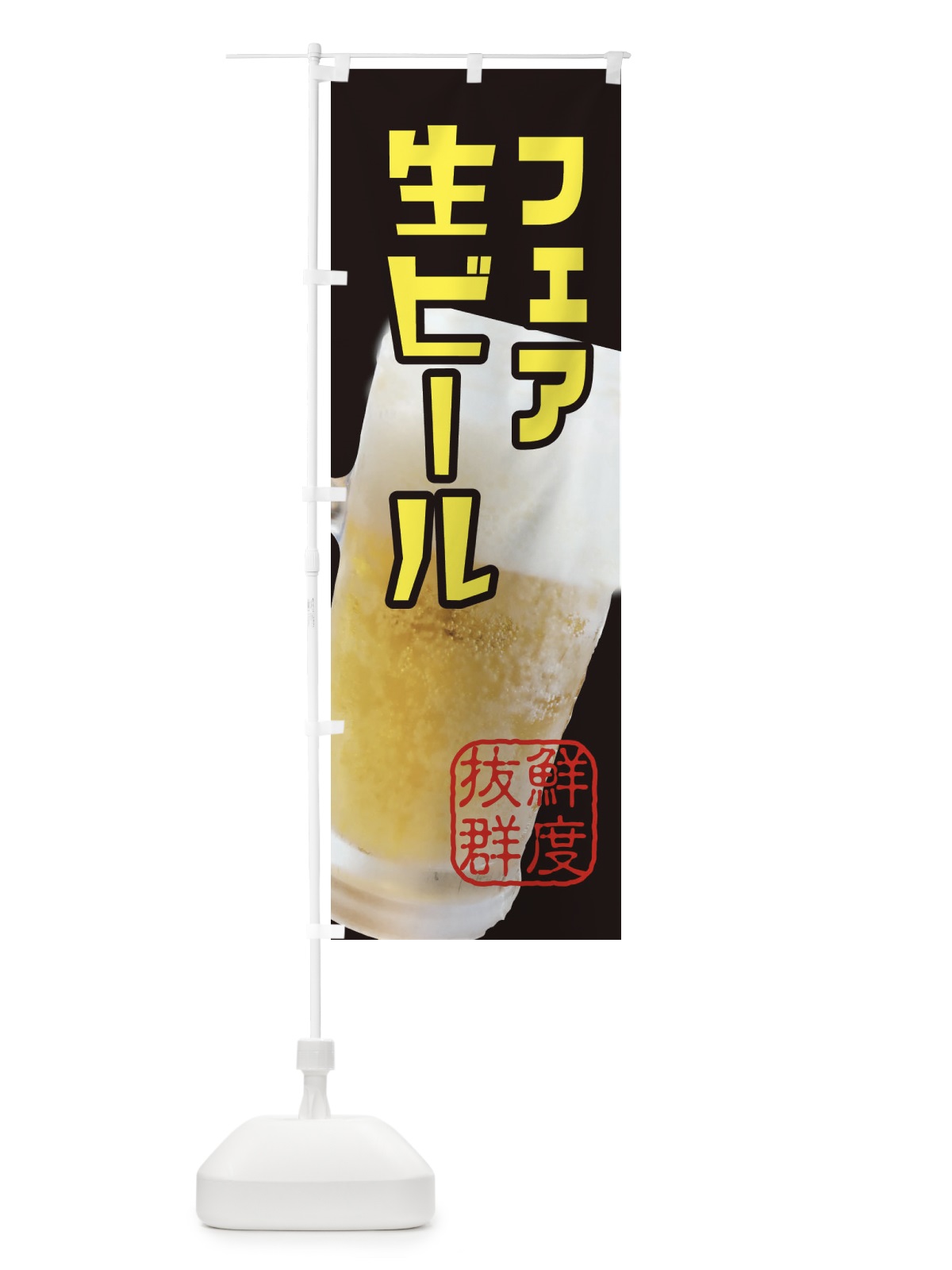 のぼり 生ビールフェア のぼり旗 3UPS(デザイン【B】)