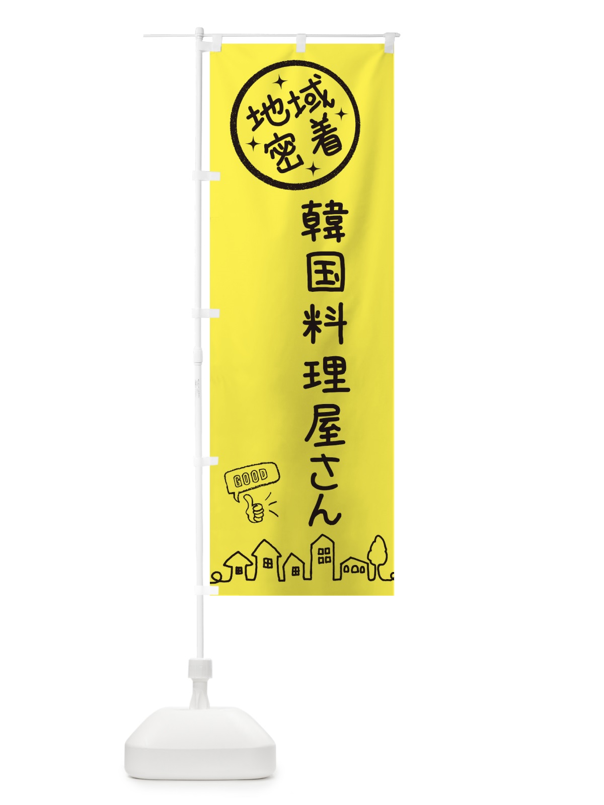 のぼり 韓国料理屋さん のぼり旗 3UR7(デザイン【C】)