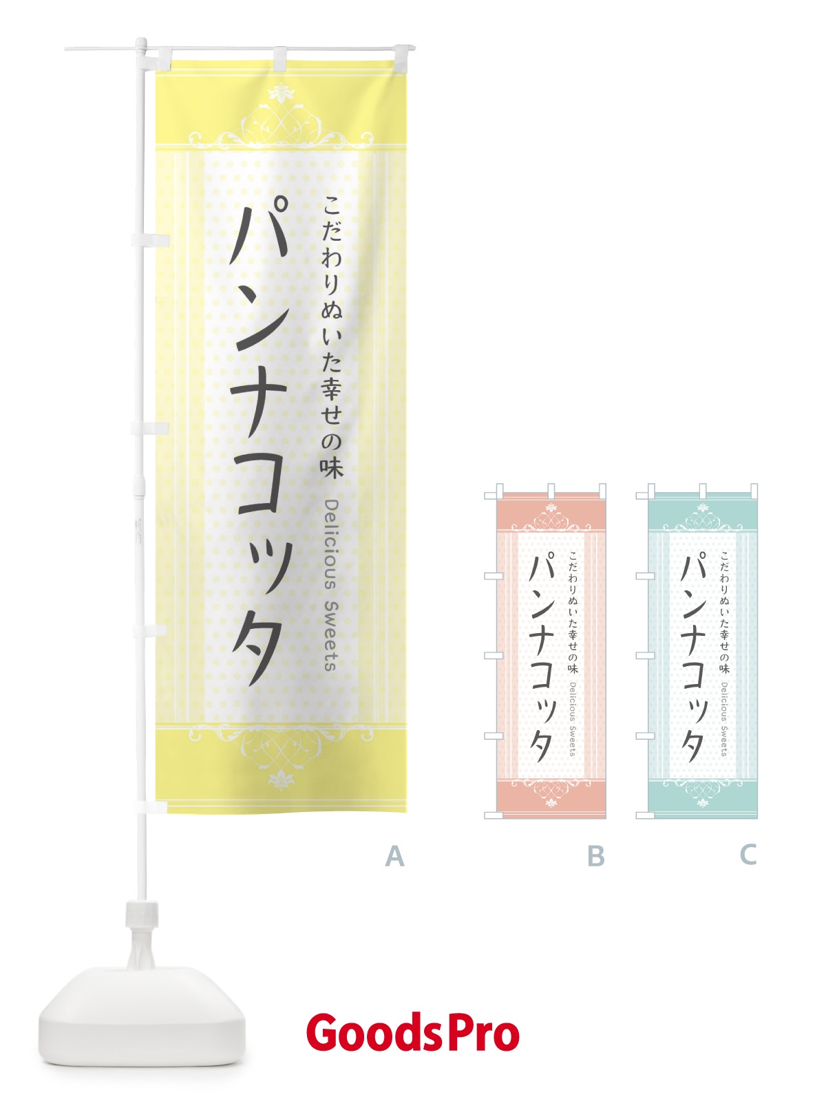 のぼり パンナコッタ・スイーツ のぼり旗 3URJ