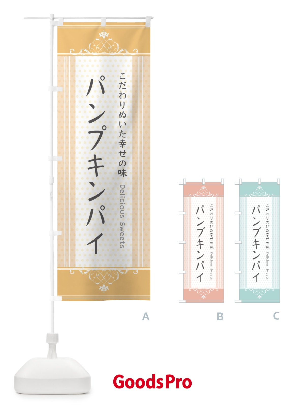のぼり パンプキンパイ・スイーツ のぼり旗 3US6