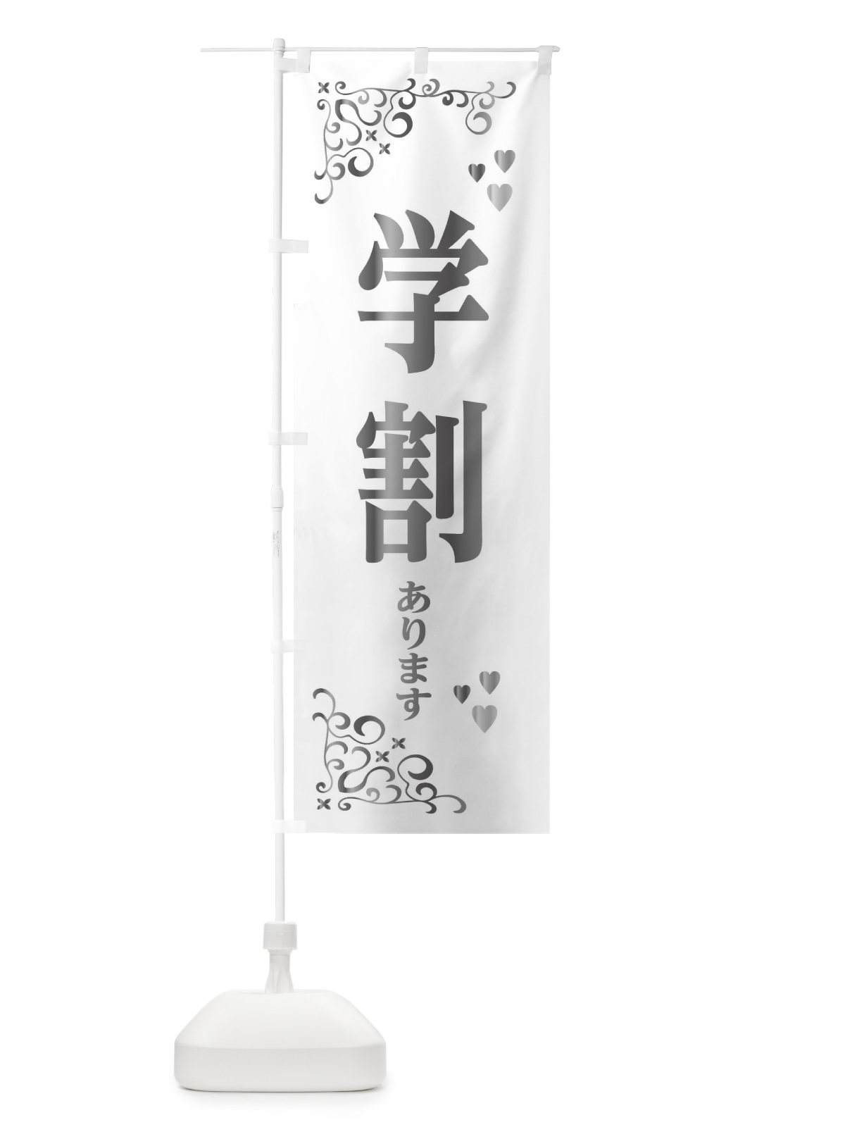 のぼり 学割あります のぼり旗 3UTR(デザイン【B】)