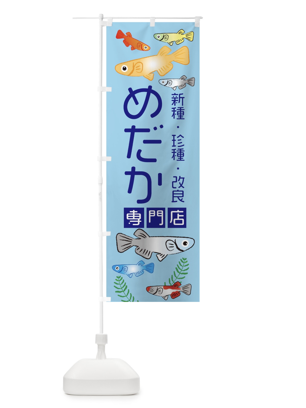 のぼり 新種・珍種・改良・専門店 のぼり旗 3UTT(デザイン【A】)