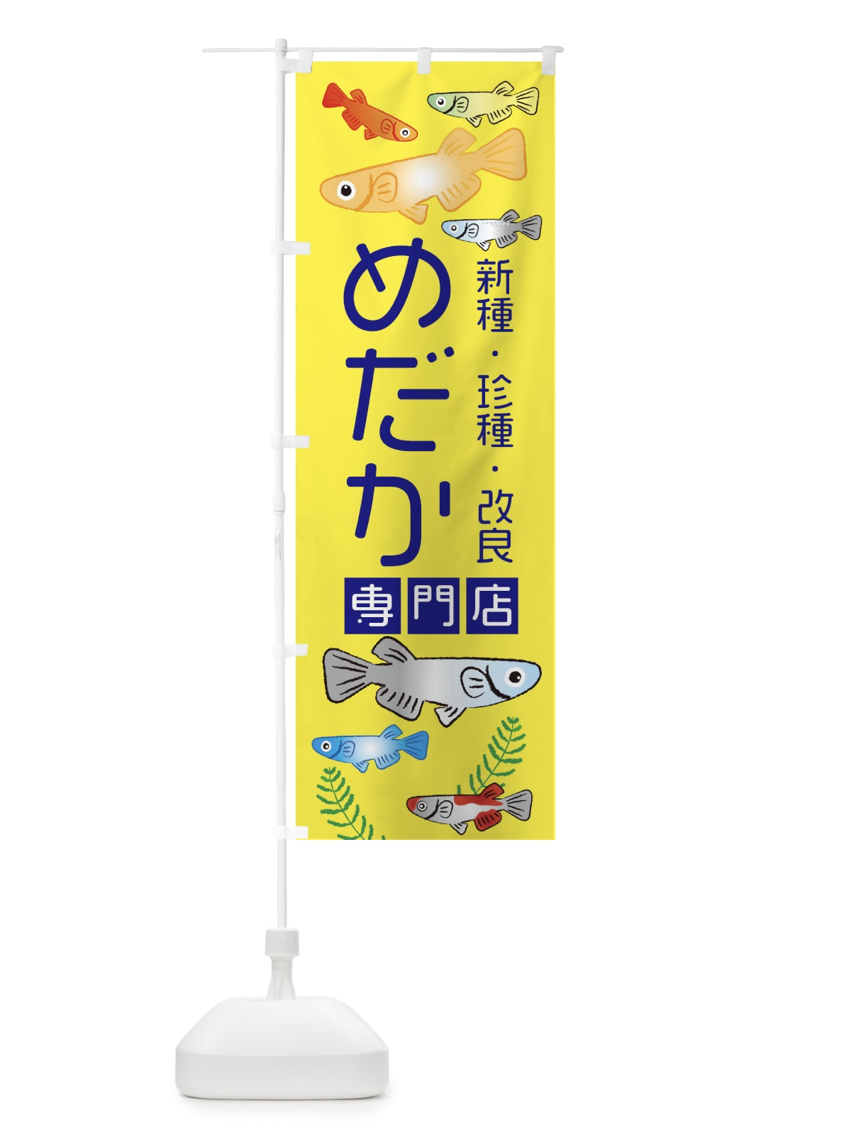 のぼり 新種・珍種・改良・専門店 のぼり旗 3UTT(デザイン【C】)
