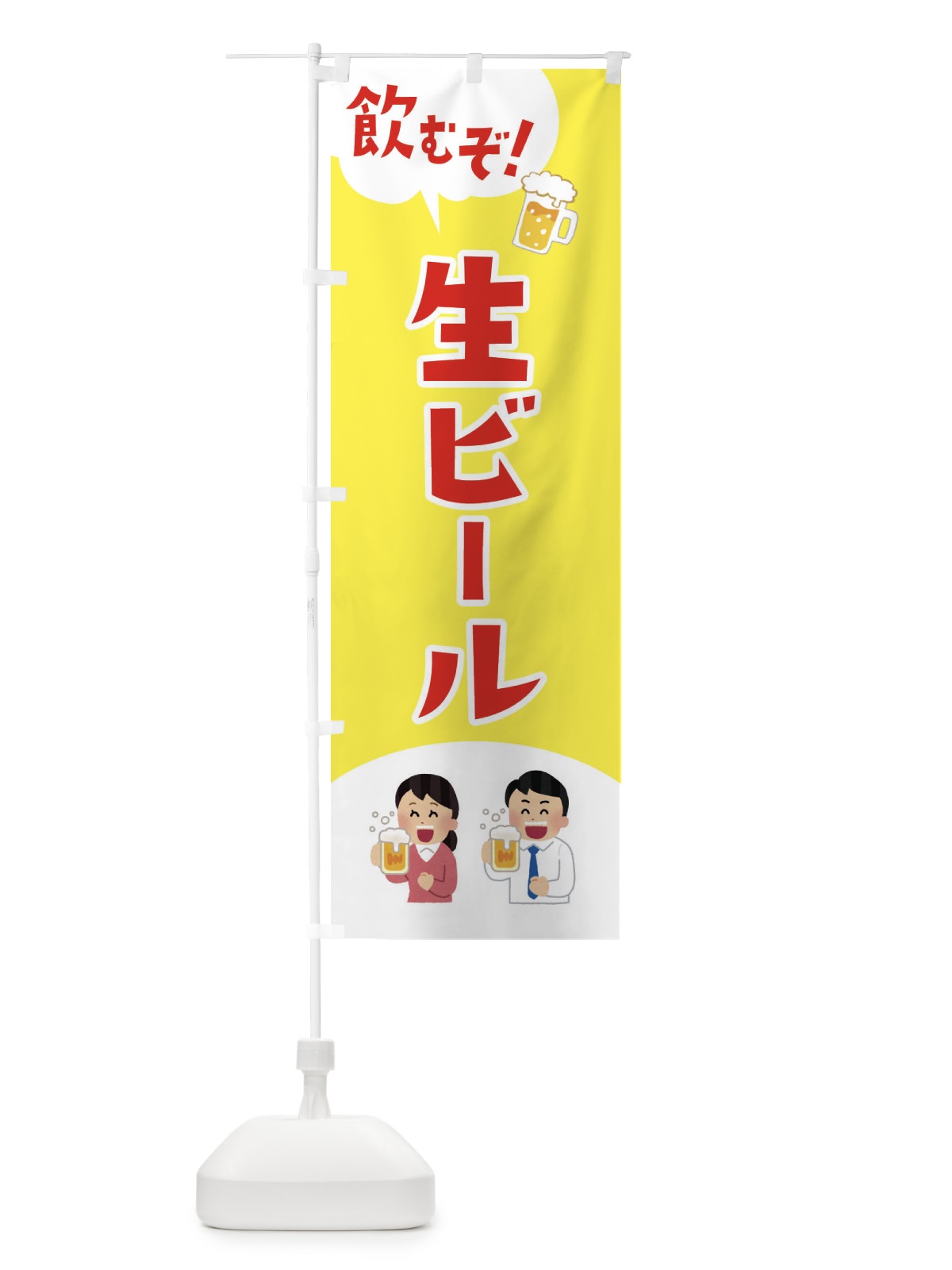 のぼり 生ビール のぼり旗 3UTU(デザイン【A】)