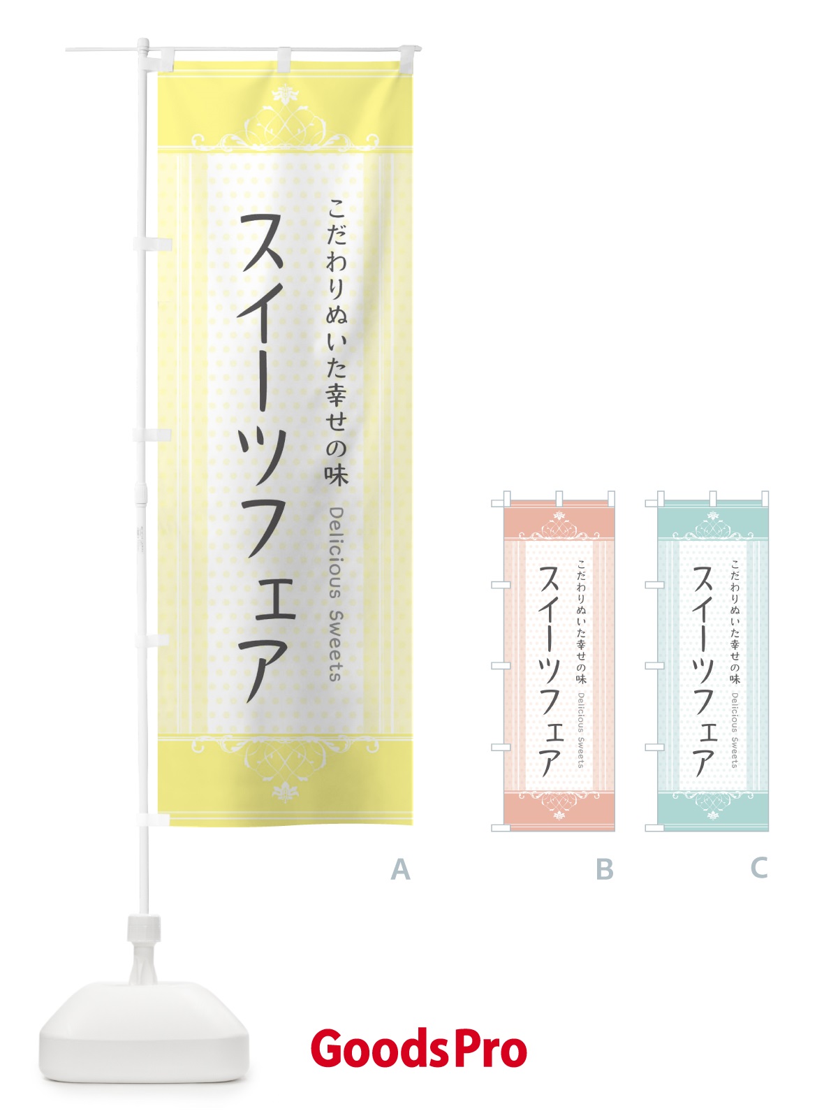 のぼり スイーツフェア・スイーツ のぼり旗 3UU4