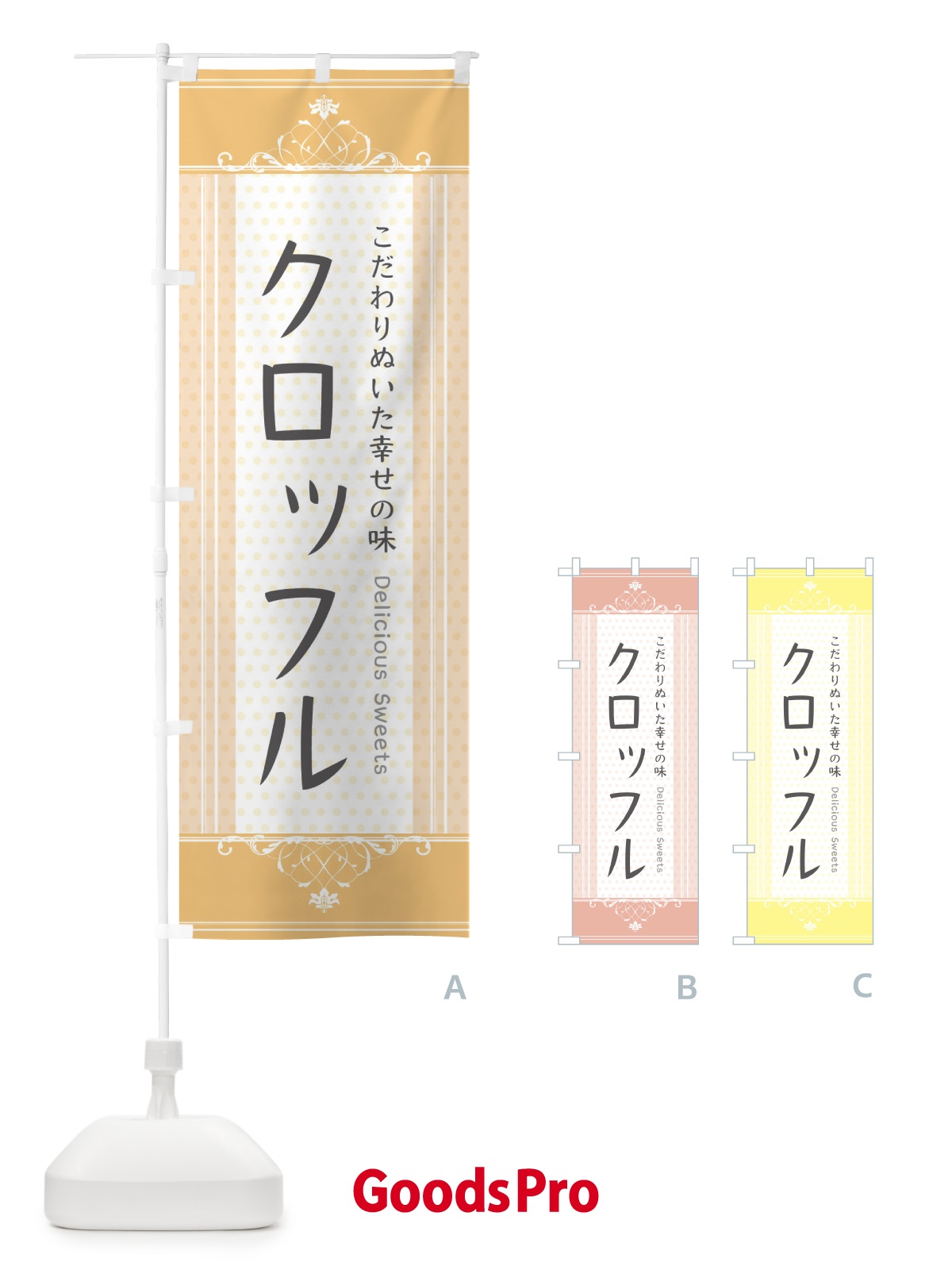 のぼり クロッフル・スイーツ のぼり旗 3UUF