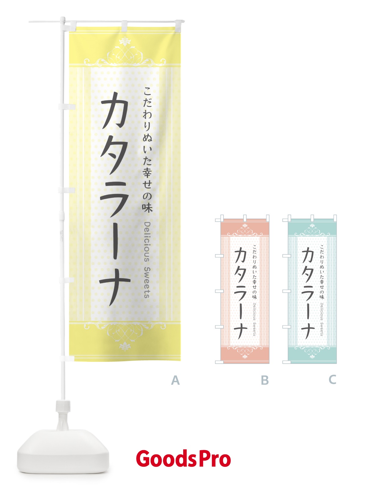 のぼり カタラーナ・スイーツ のぼり旗 3UUH