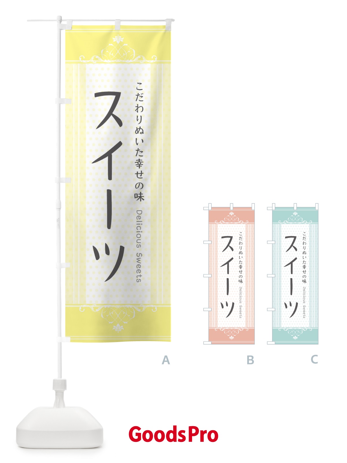 のぼり スイーツ・スイーツ のぼり旗 3UUK