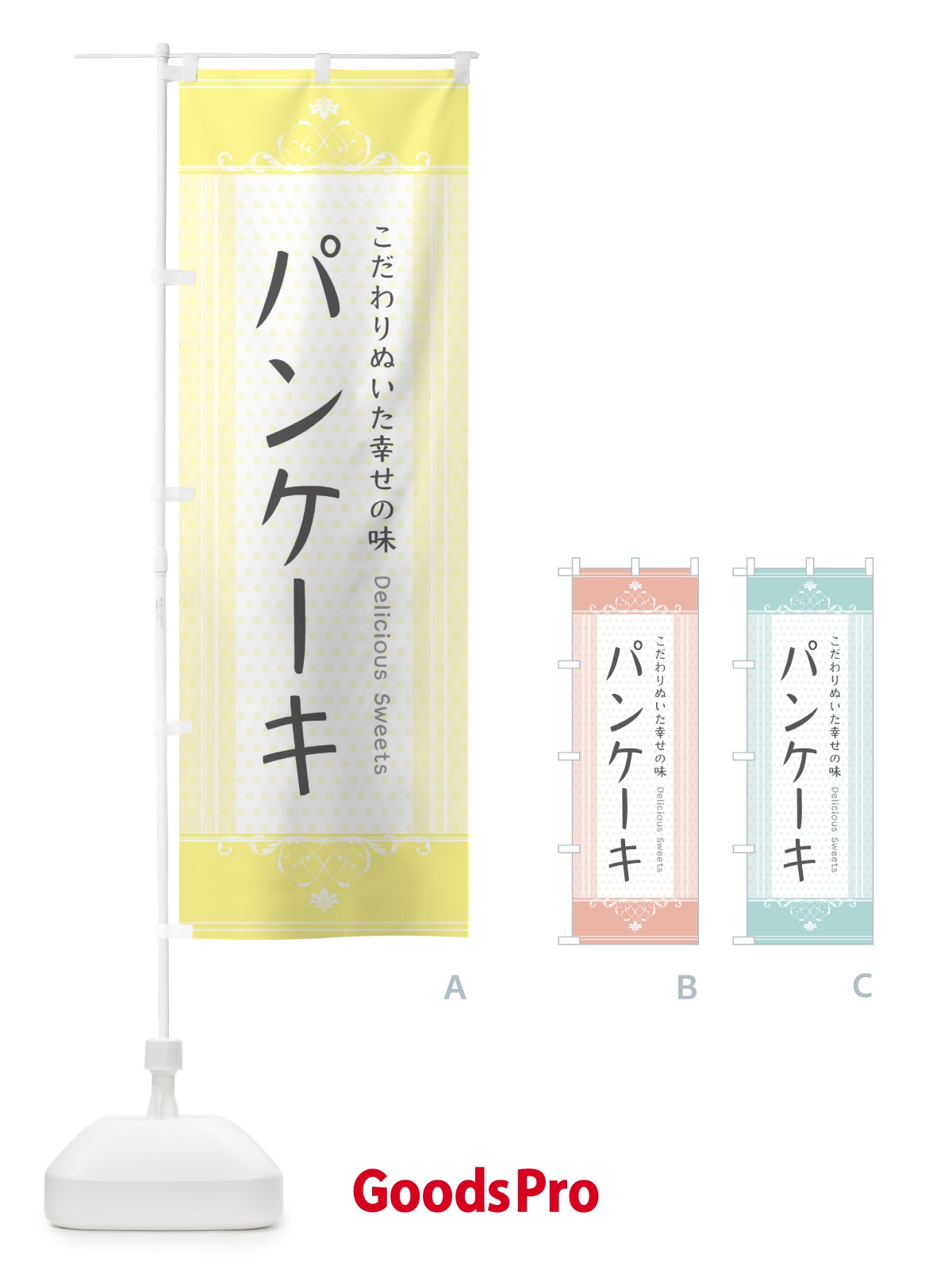 のぼり パンケーキ・スイーツ のぼり旗 3UUL
