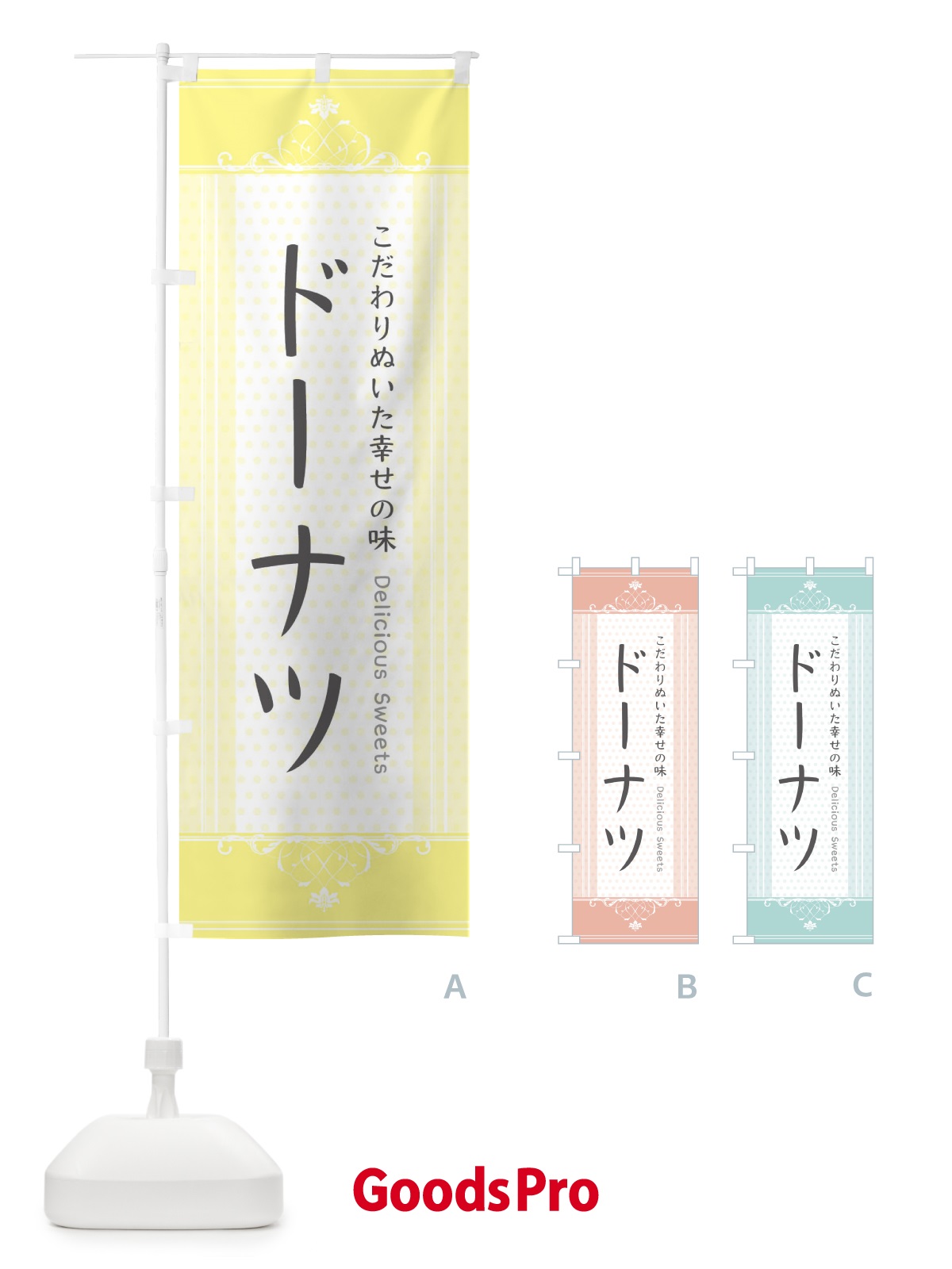 のぼり ドーナツ・スイーツ のぼり旗 3UUT