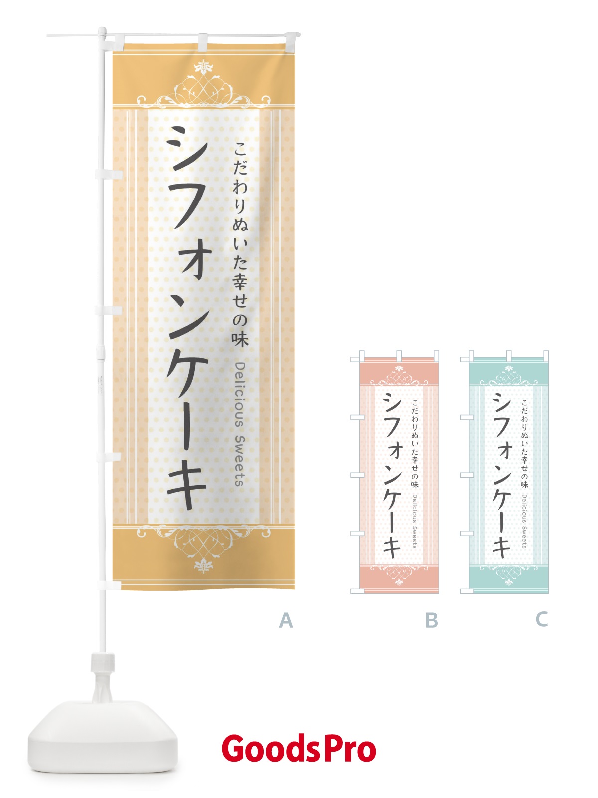 のぼり シフォンケーキ・スイーツ のぼり旗 3UUX