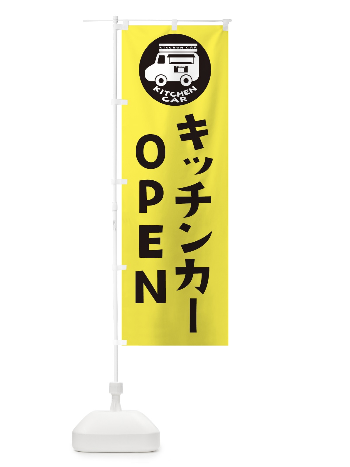 のぼり キッチンカー・OPEN のぼり旗 3UWA(デザイン【A】)