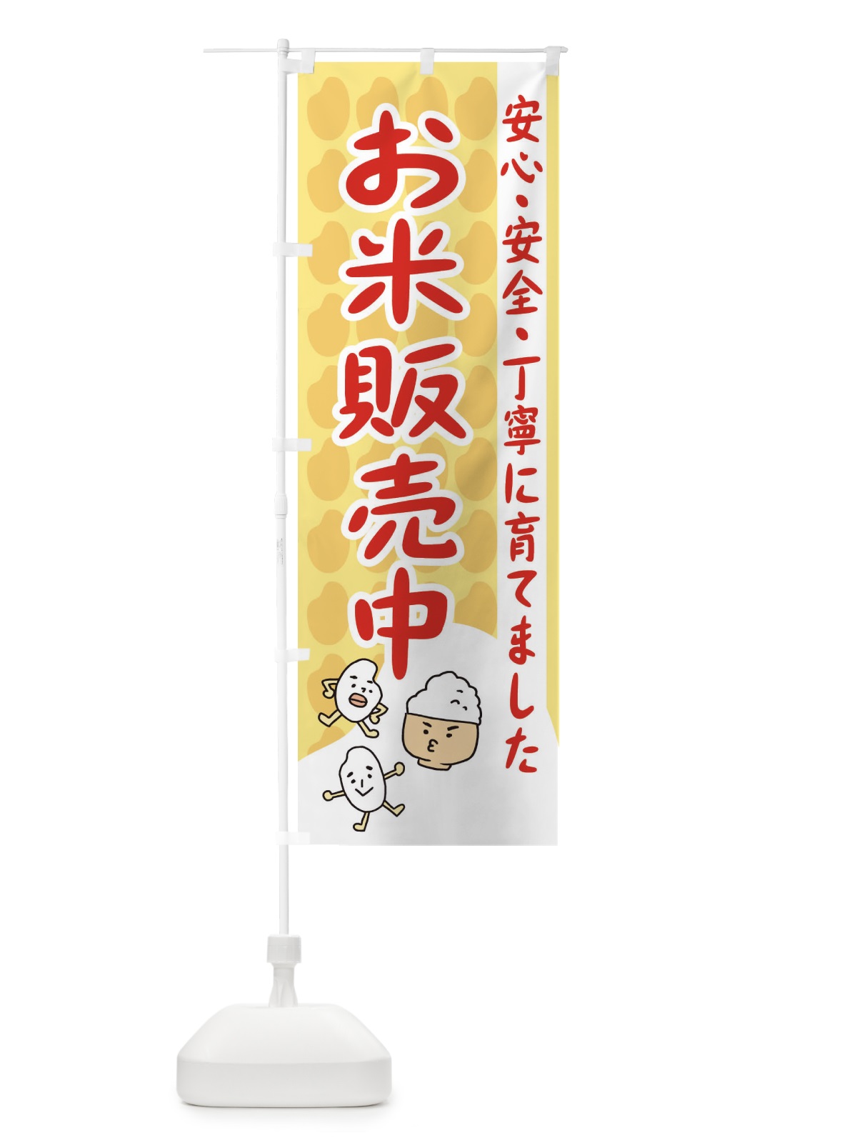のぼり お米販売中 のぼり旗 3UWS(デザイン【C】)