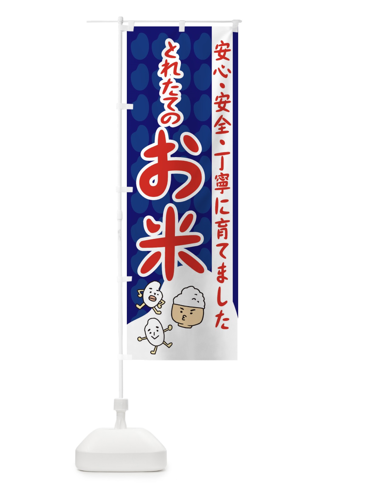のぼり とれたてのお米 のぼり旗 3UWW(デザイン【A】)