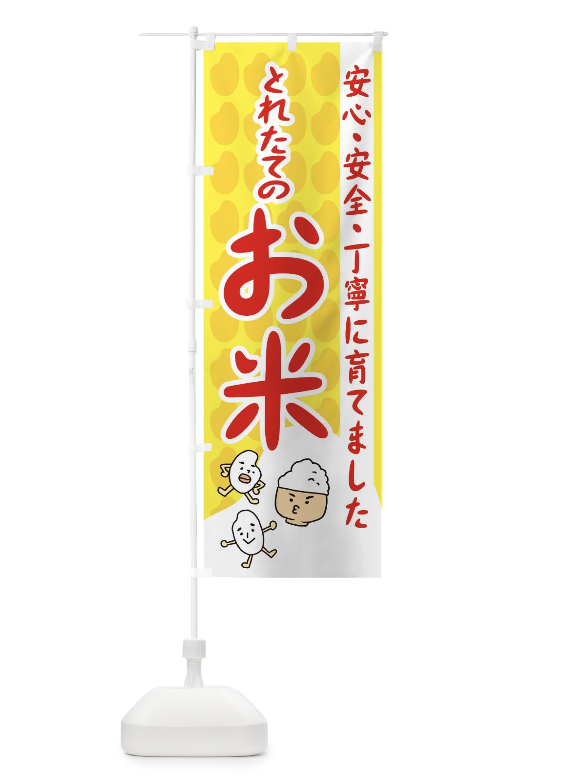のぼり とれたてのお米 のぼり旗 3UWW(デザイン【B】)