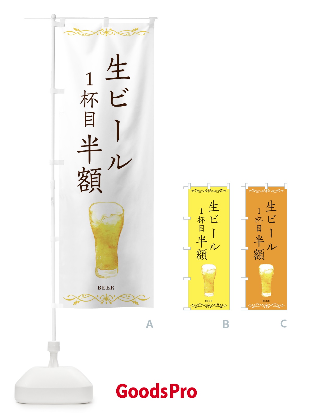 のぼり 生ビール半額・居酒屋 のぼり旗 3UYK