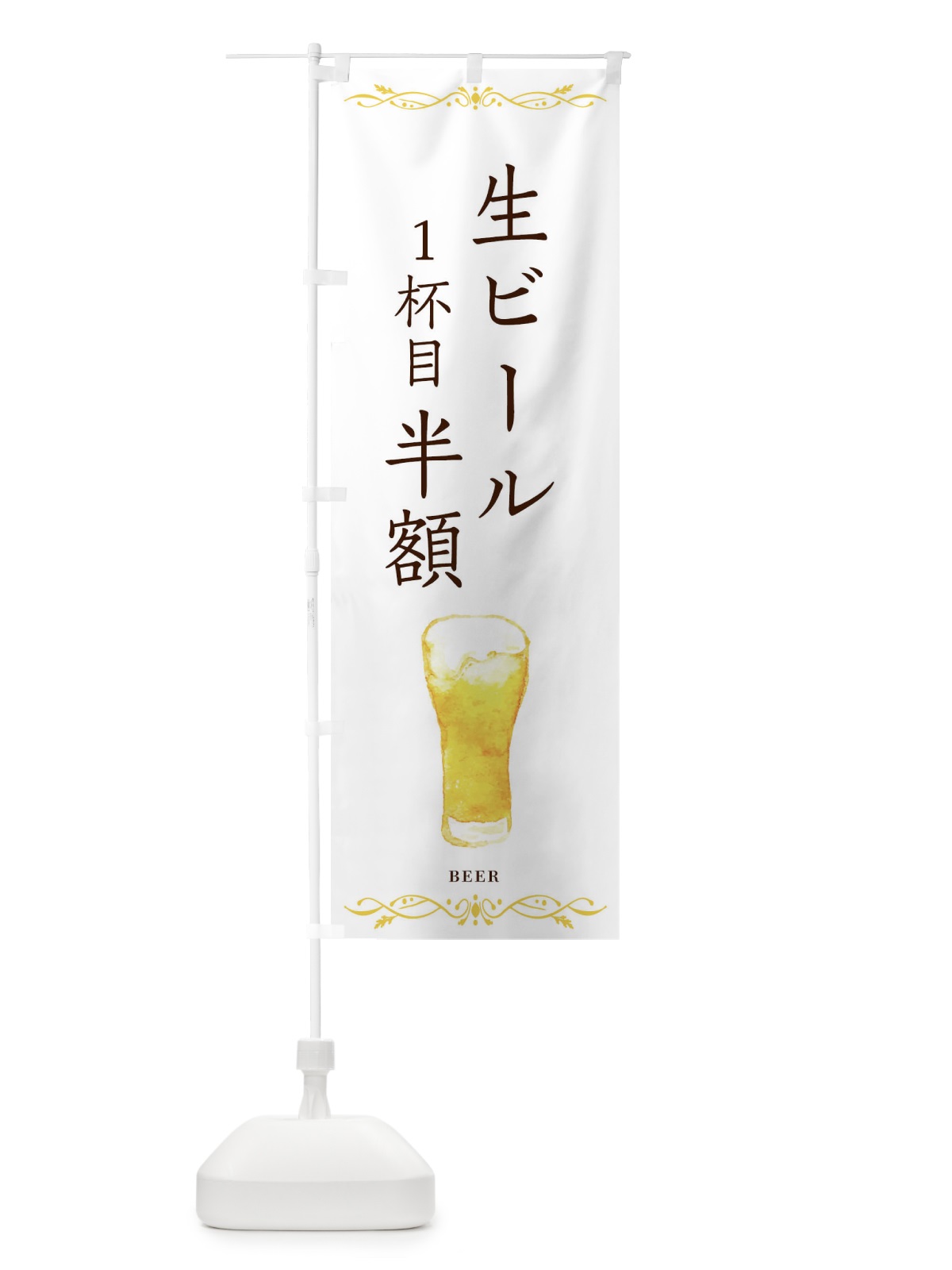 のぼり 生ビール半額・居酒屋 のぼり旗 3UYK(デザイン【A】)