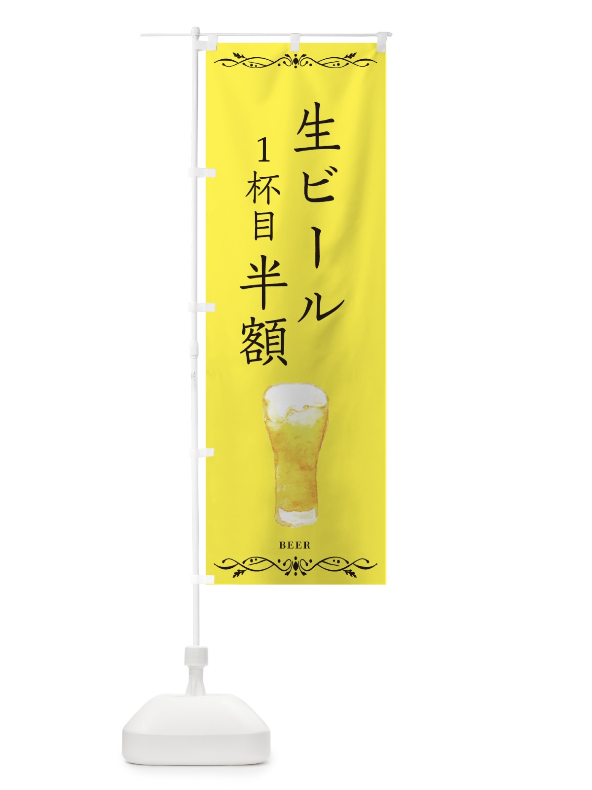 のぼり 生ビール半額・居酒屋 のぼり旗 3UYK(デザイン【B】)